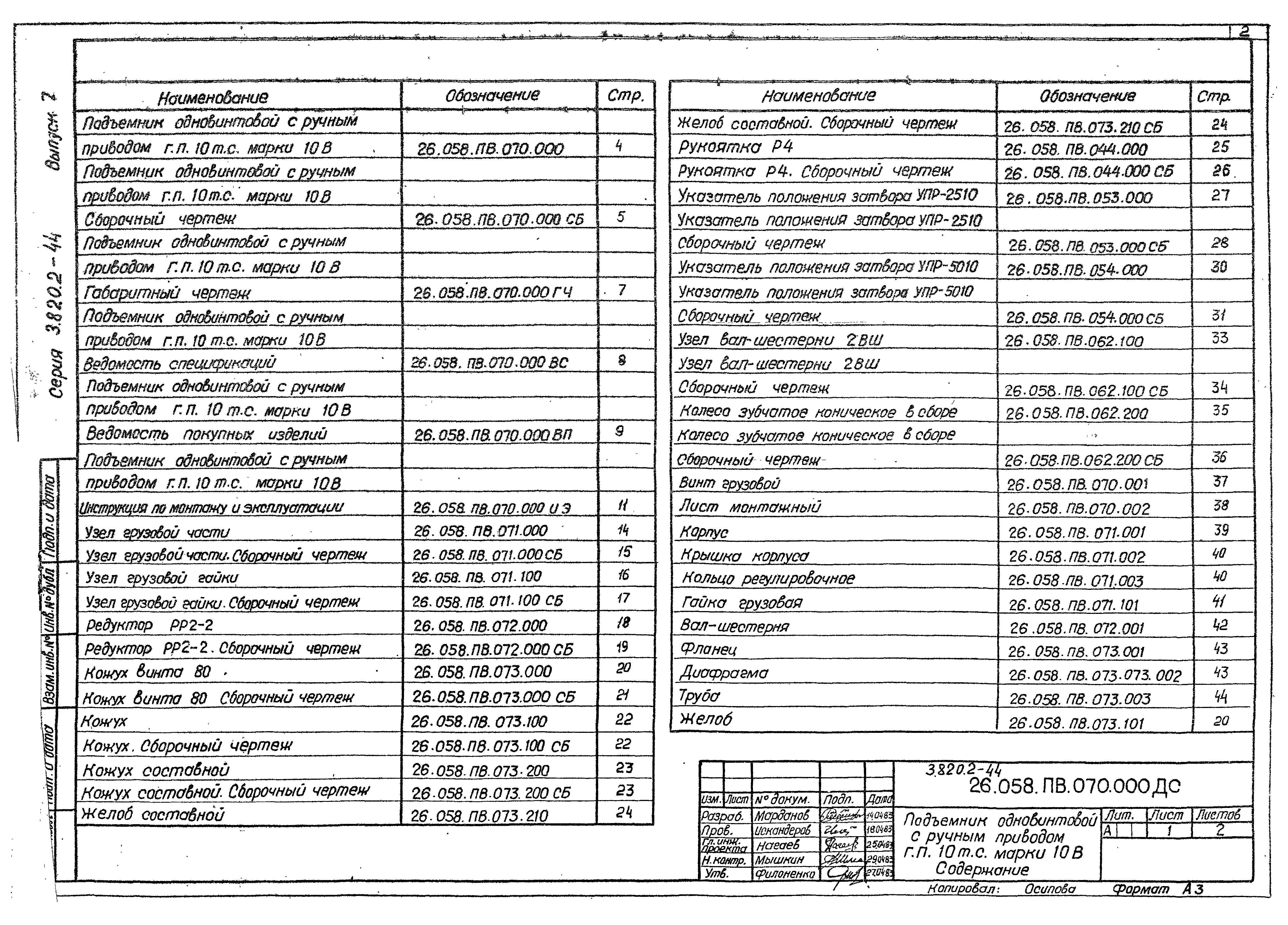 Серия 3.820.2-44