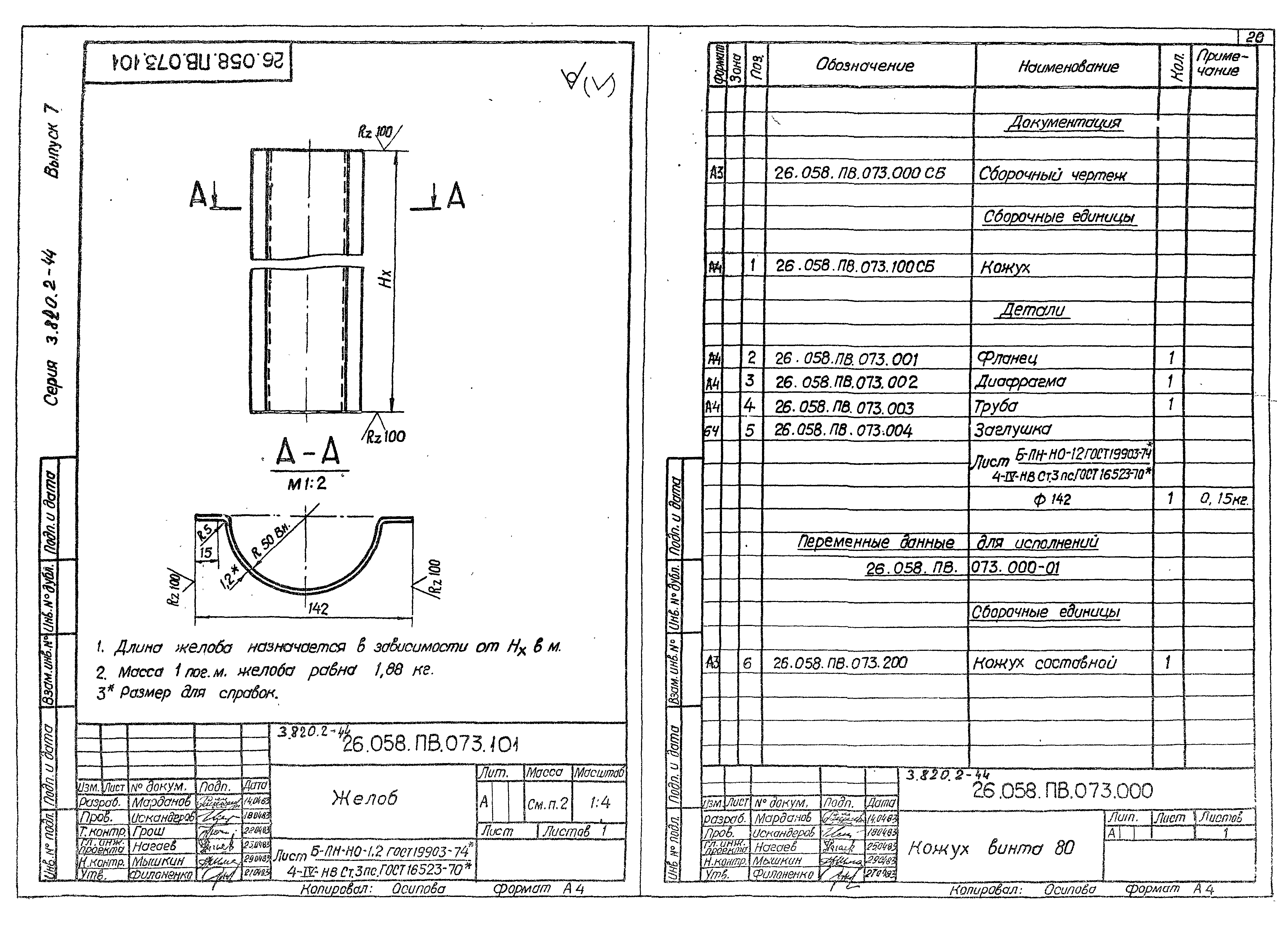 Серия 3.820.2-44