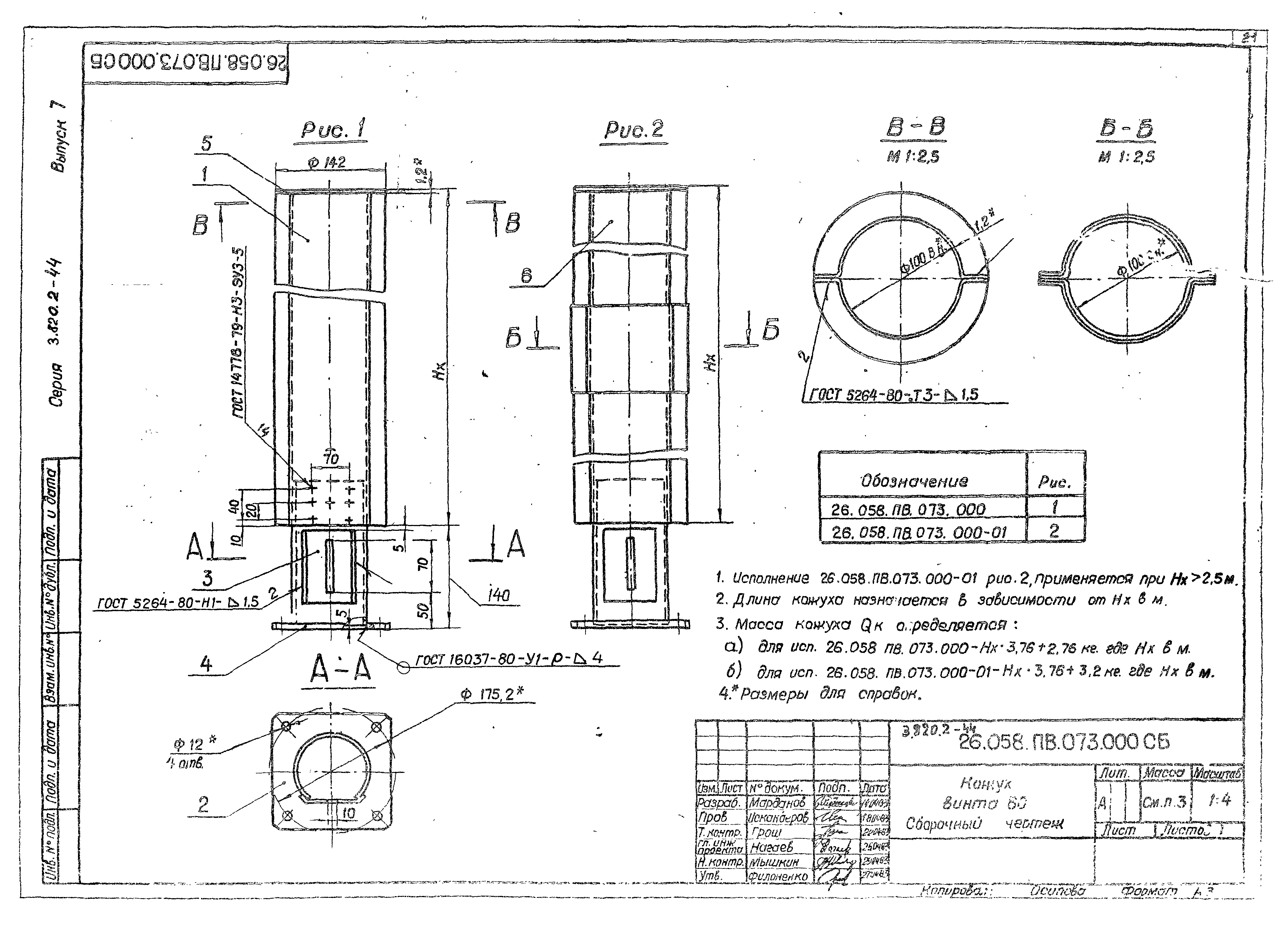 Серия 3.820.2-44