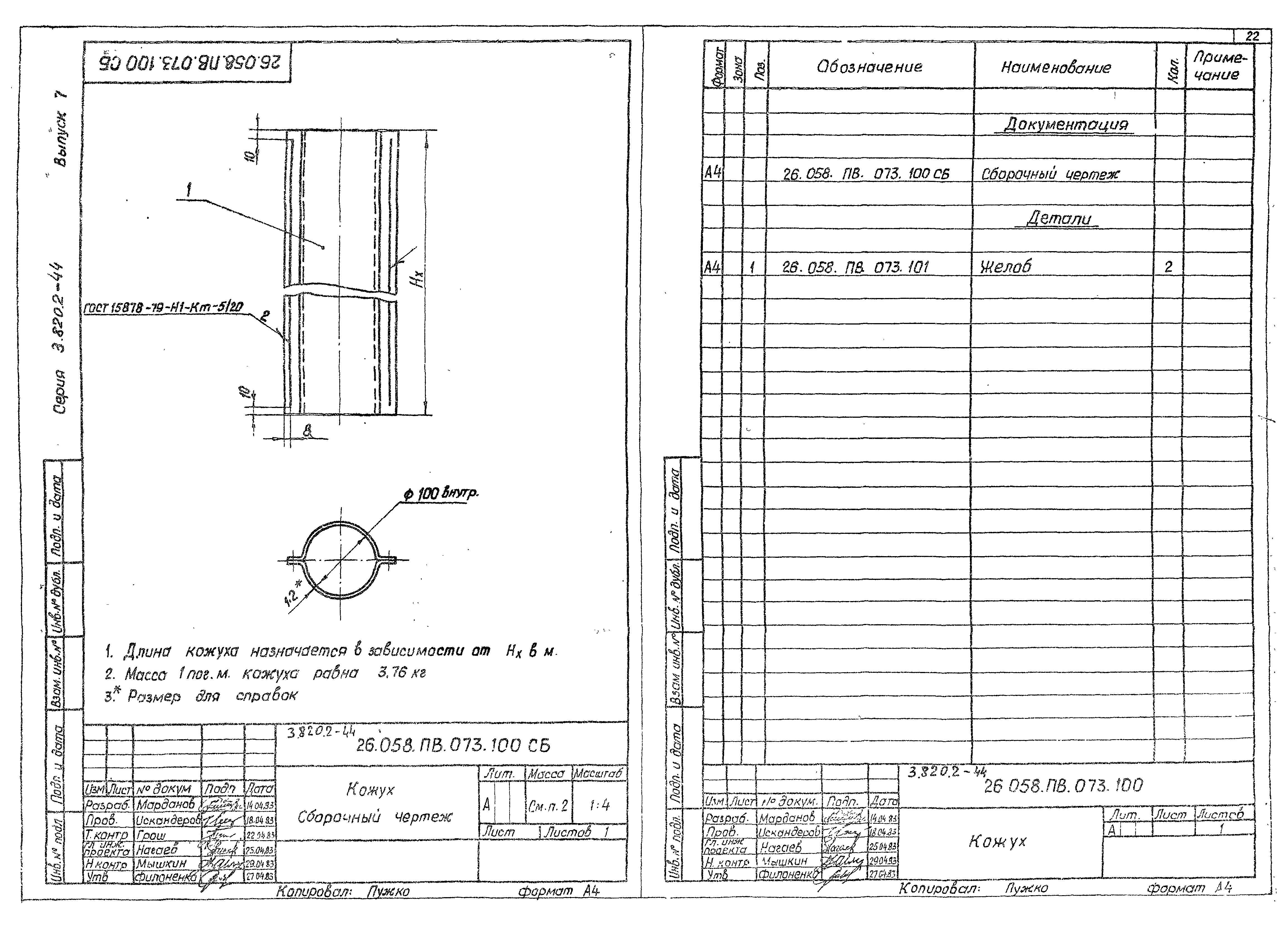 Серия 3.820.2-44