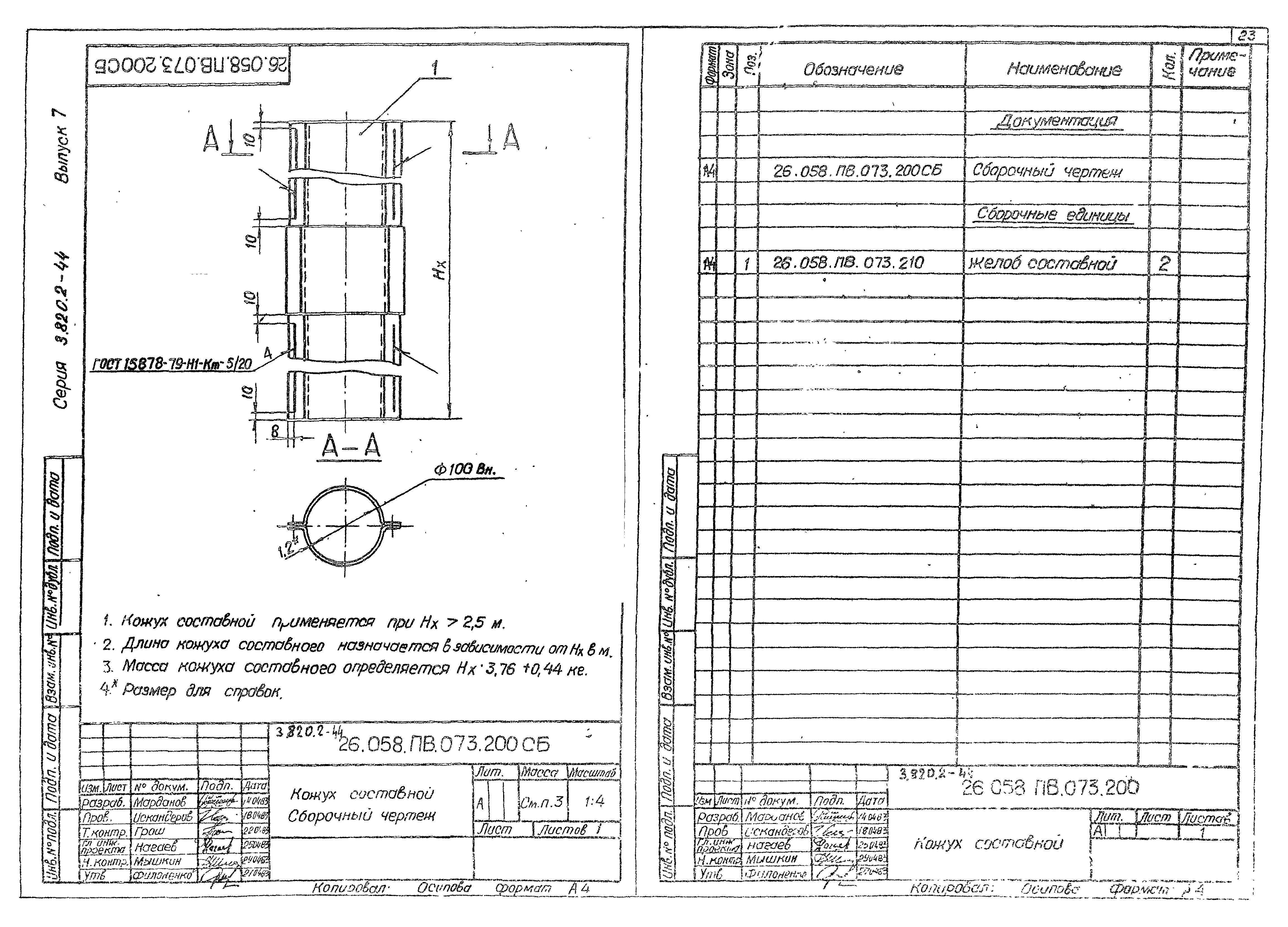 Серия 3.820.2-44