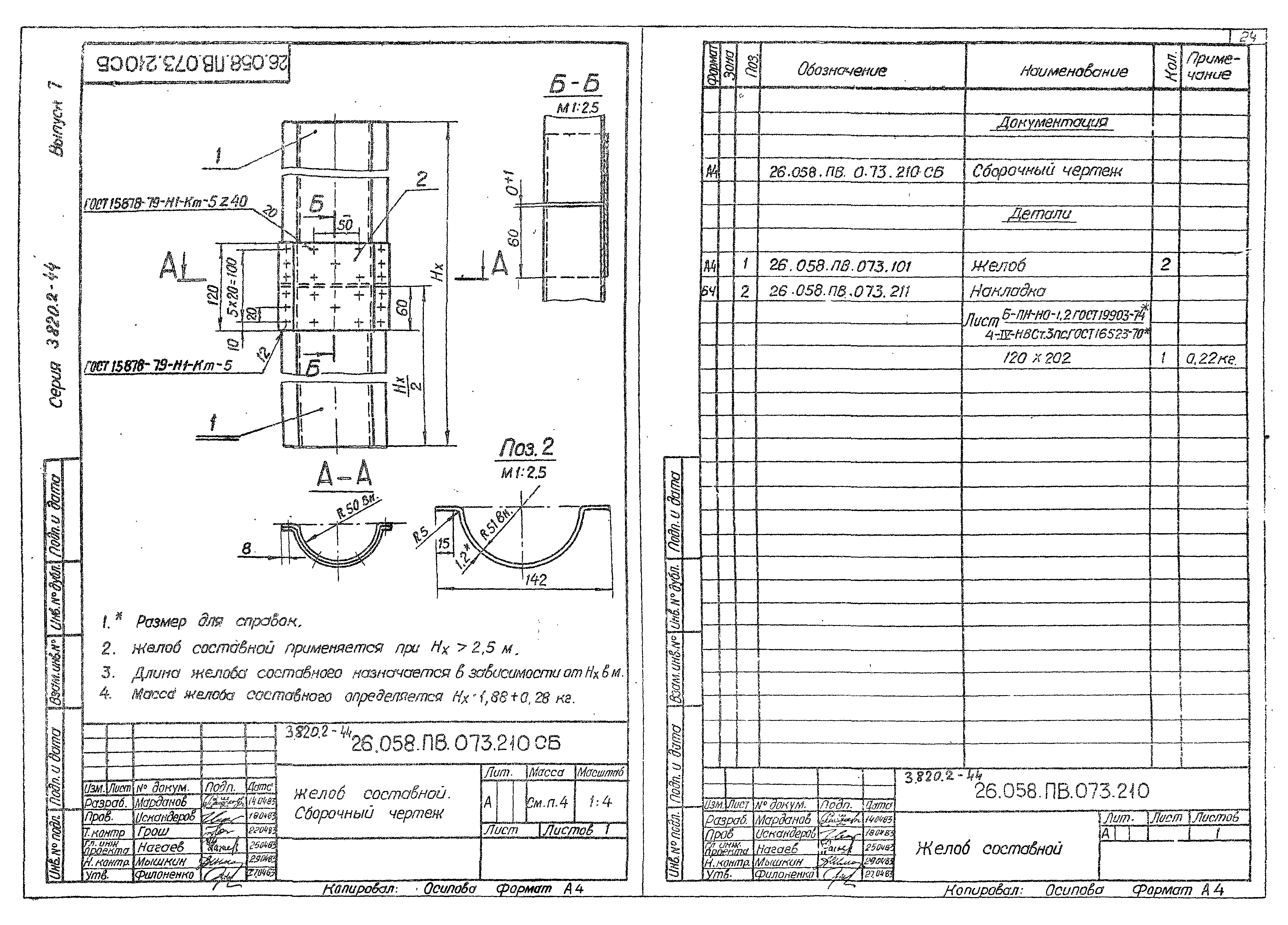 Серия 3.820.2-44