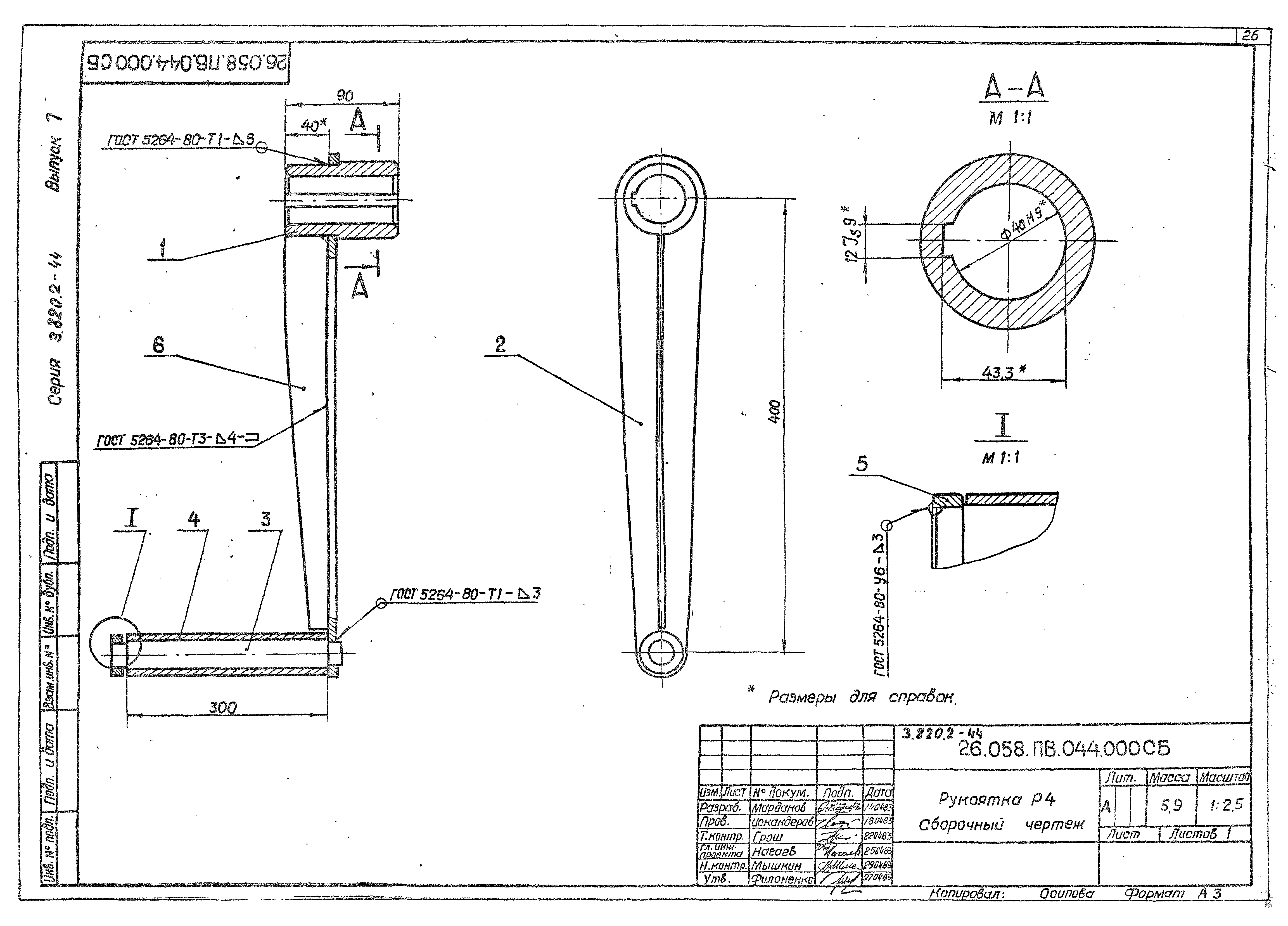 Серия 3.820.2-44