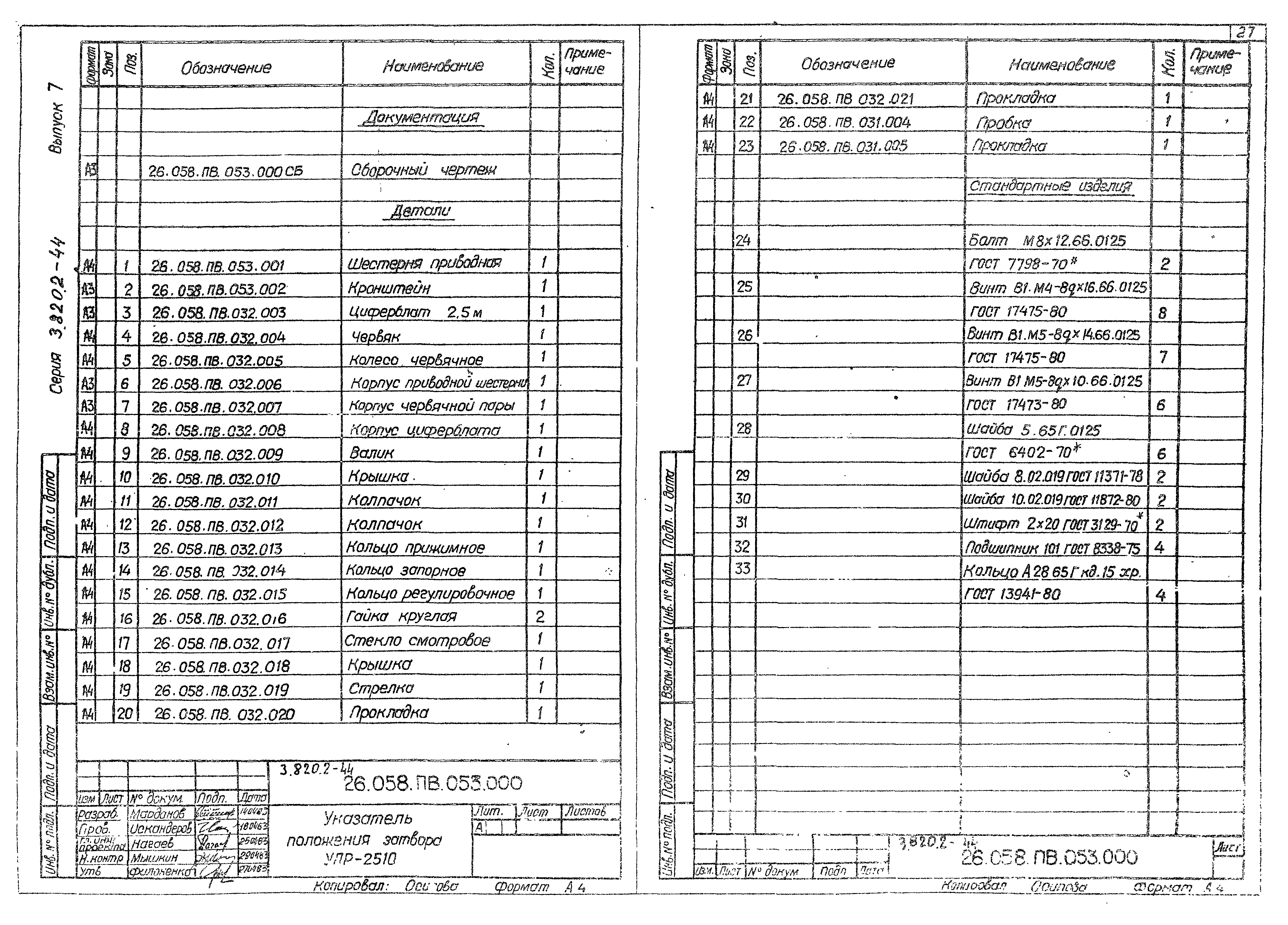 Серия 3.820.2-44