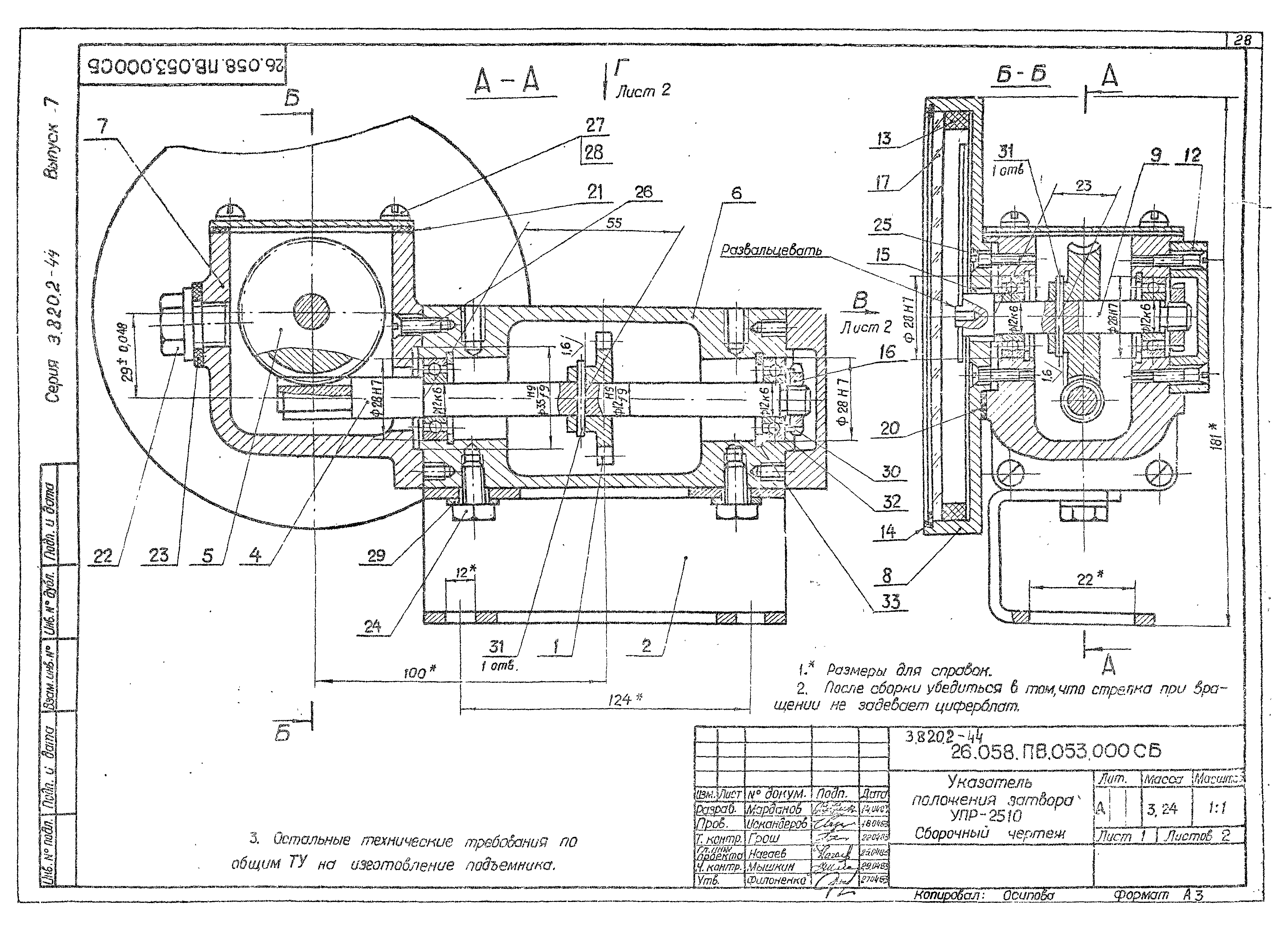 Серия 3.820.2-44