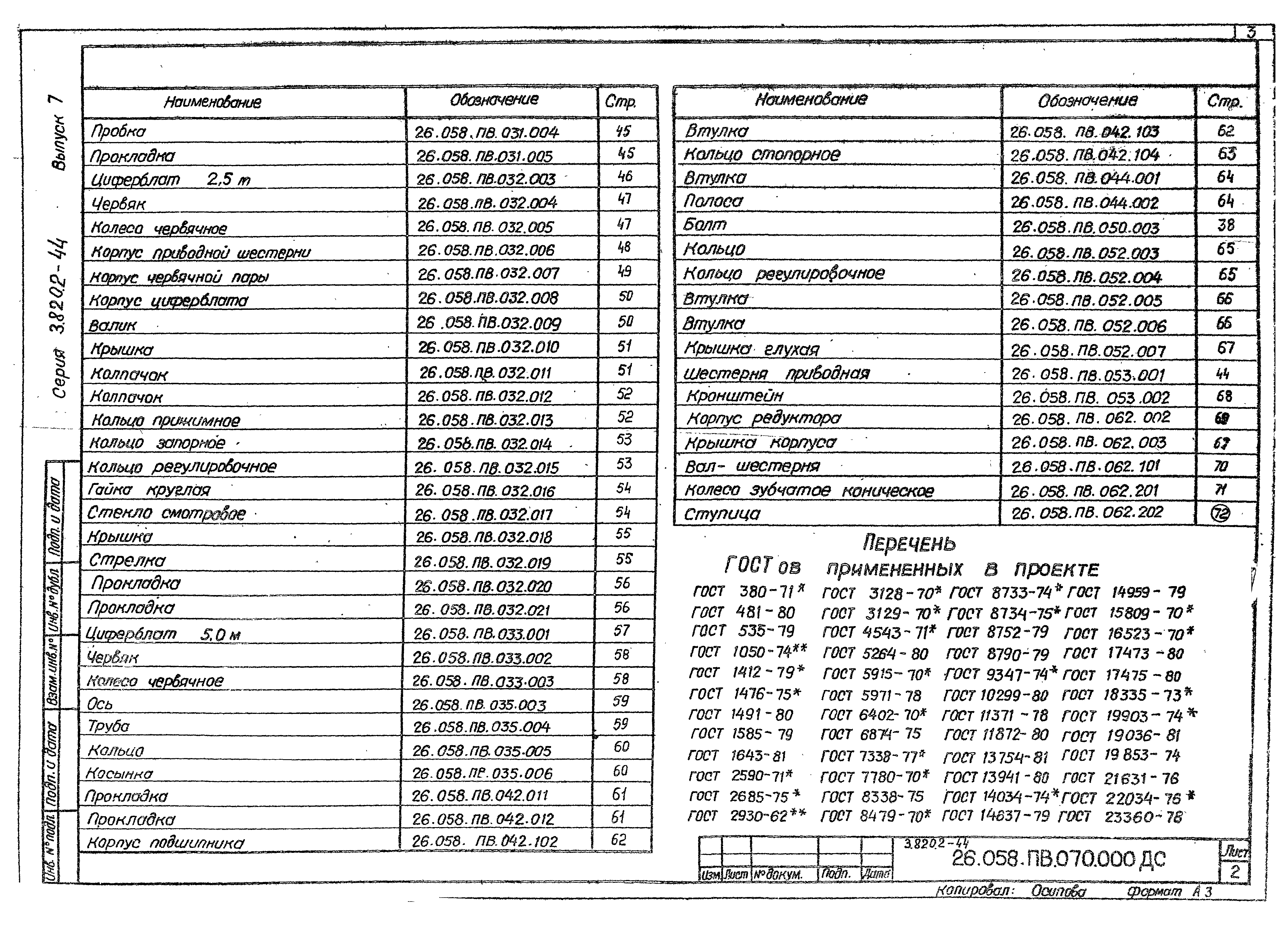 Серия 3.820.2-44