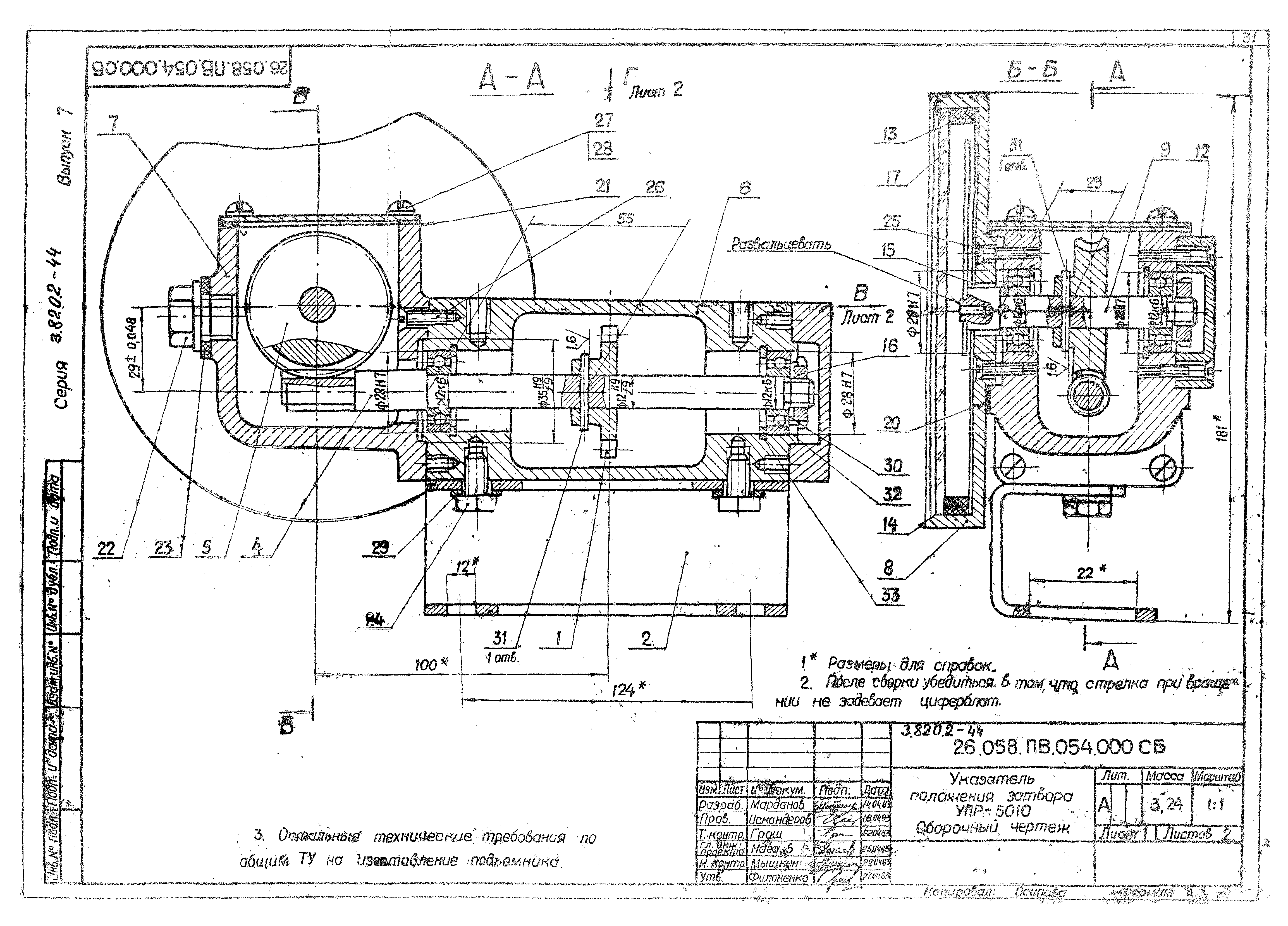 Серия 3.820.2-44