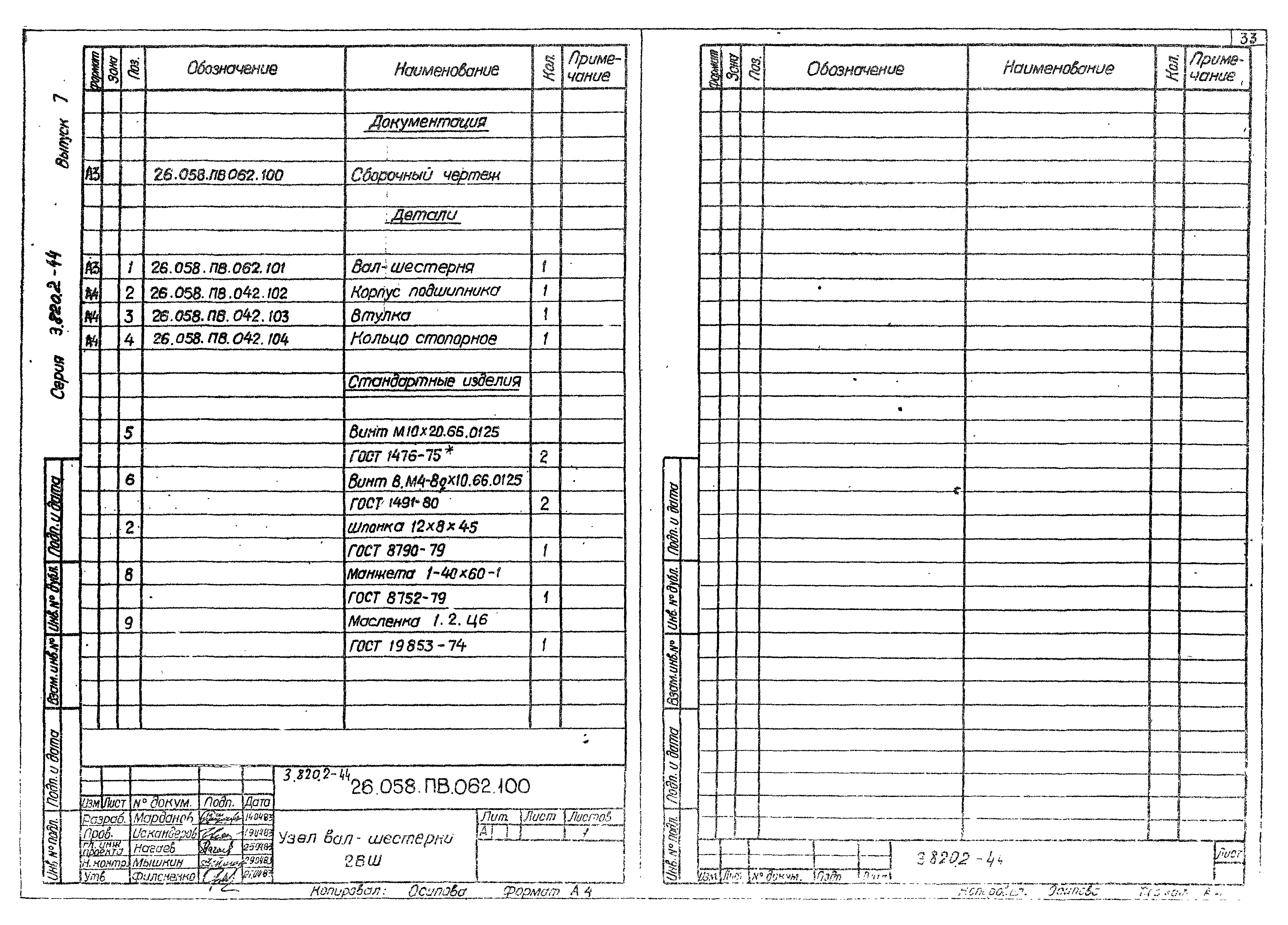 Серия 3.820.2-44