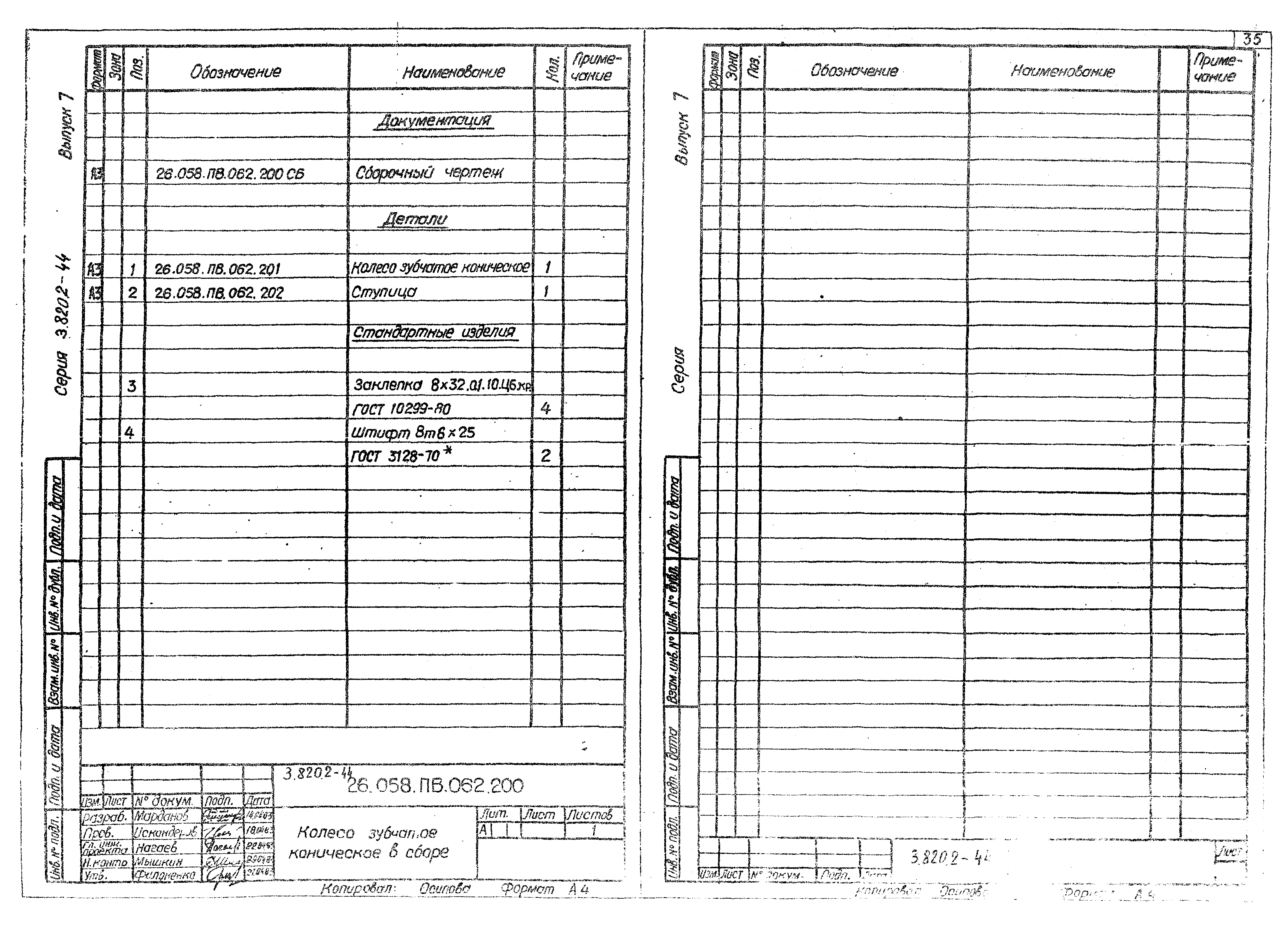 Серия 3.820.2-44