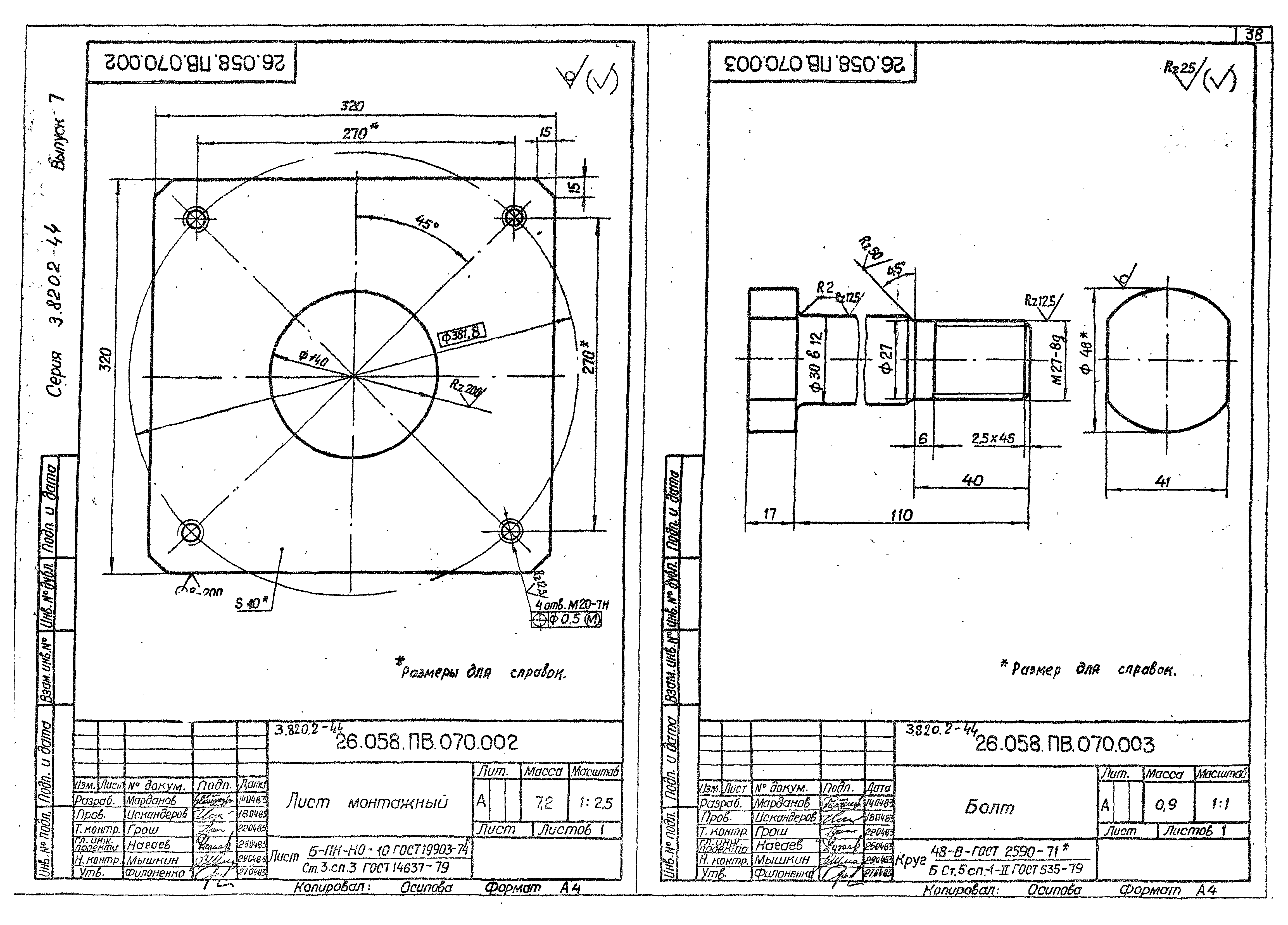 Серия 3.820.2-44