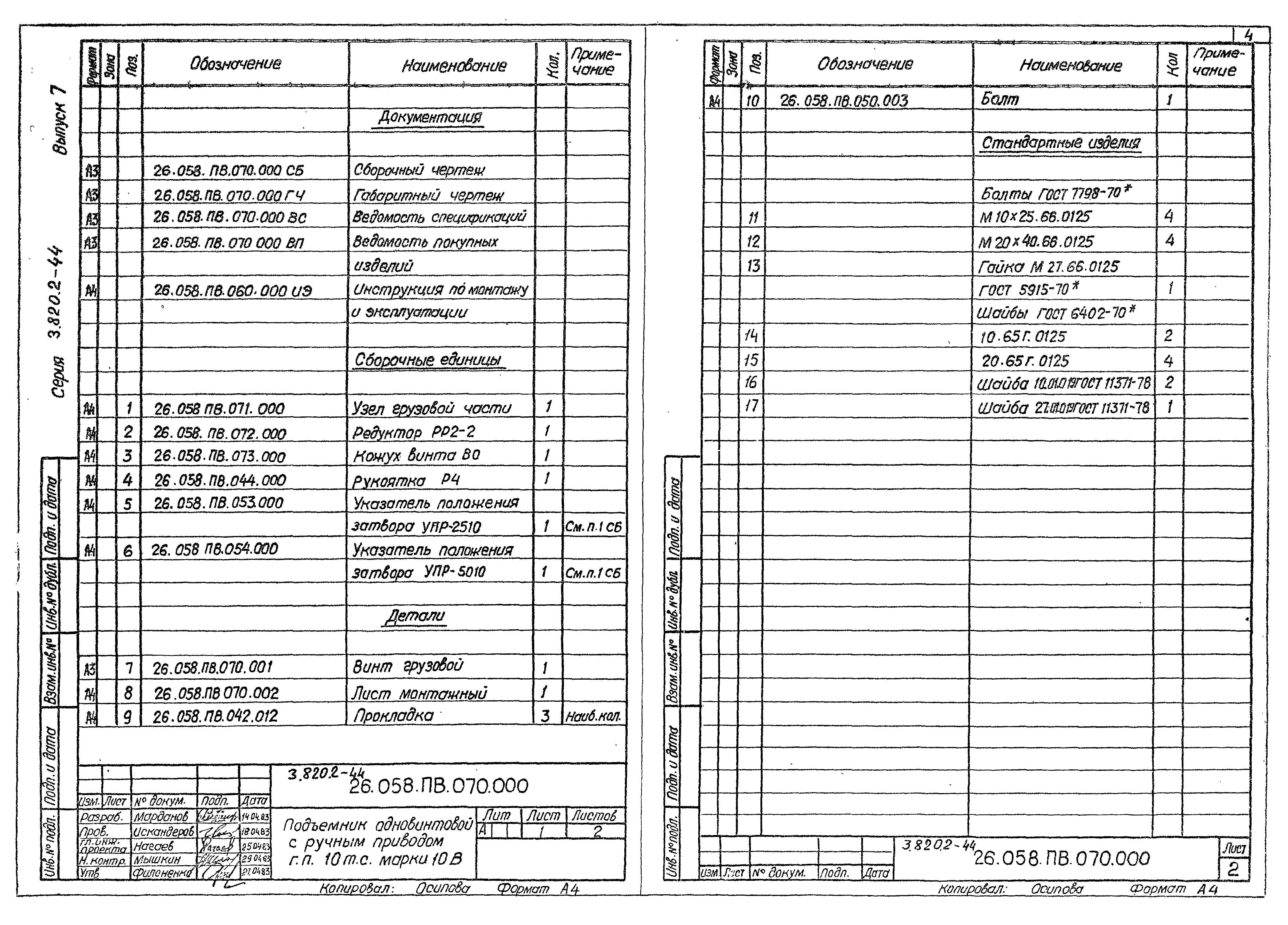 Серия 3.820.2-44