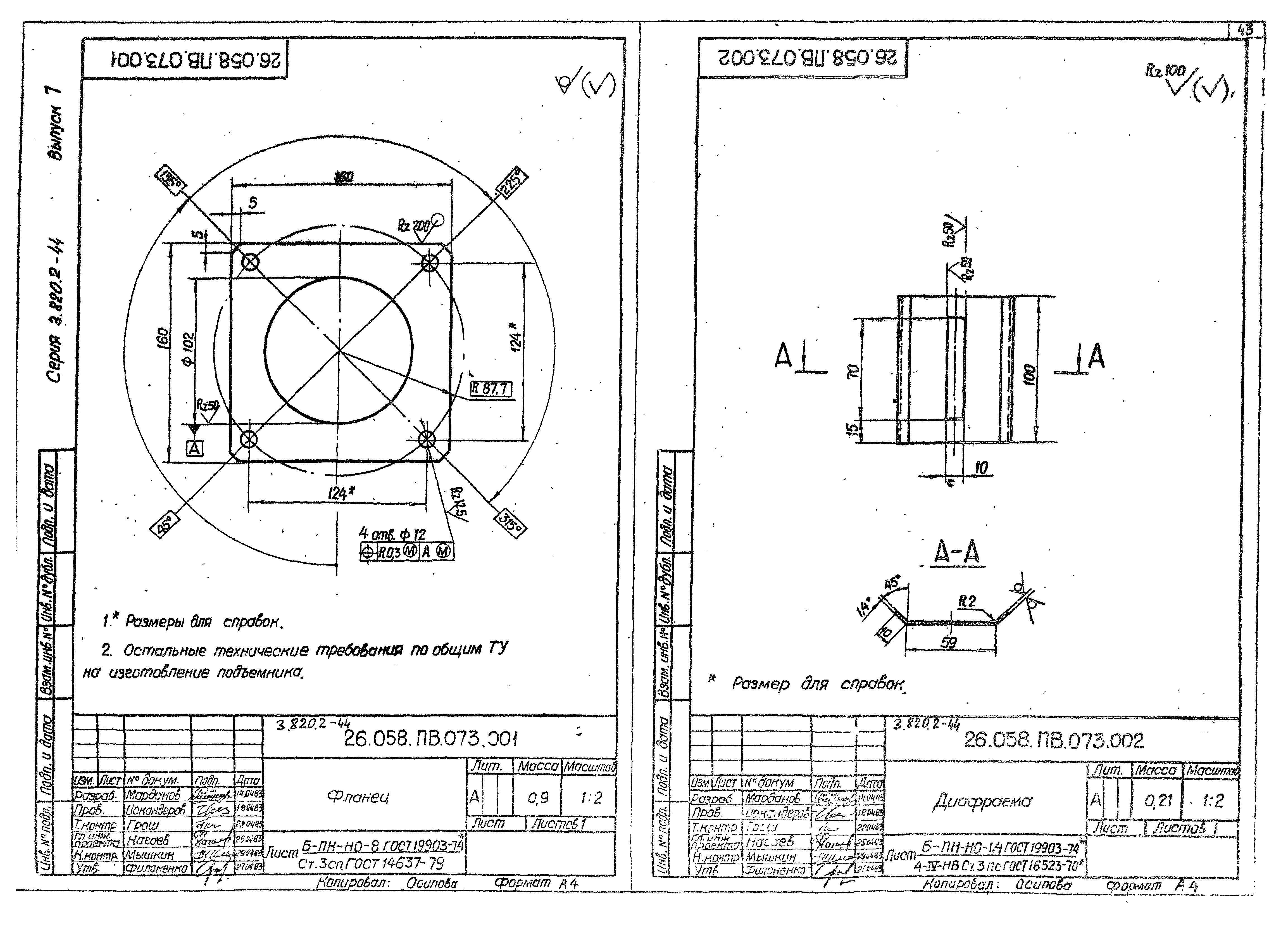 Серия 3.820.2-44