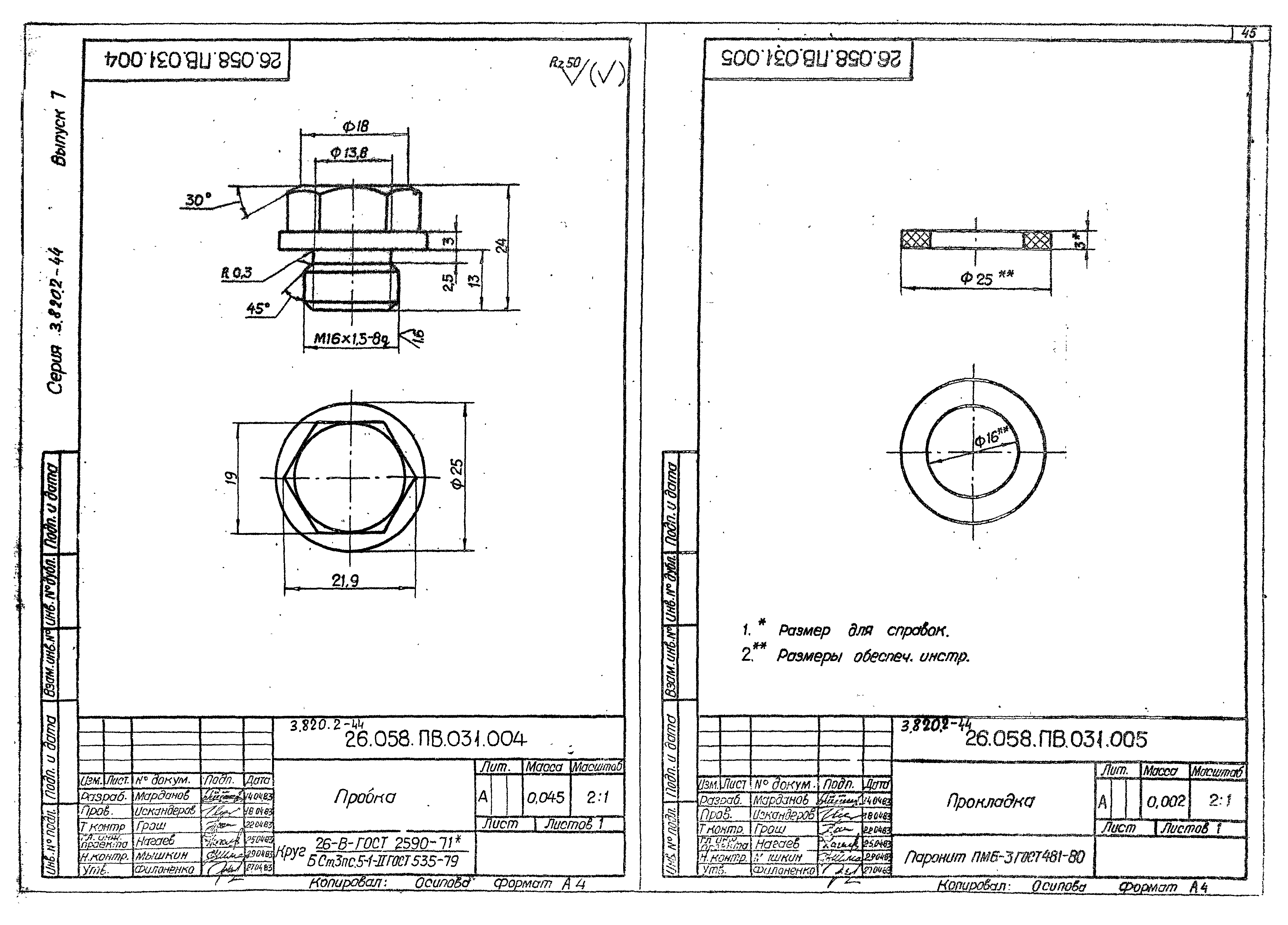 Серия 3.820.2-44