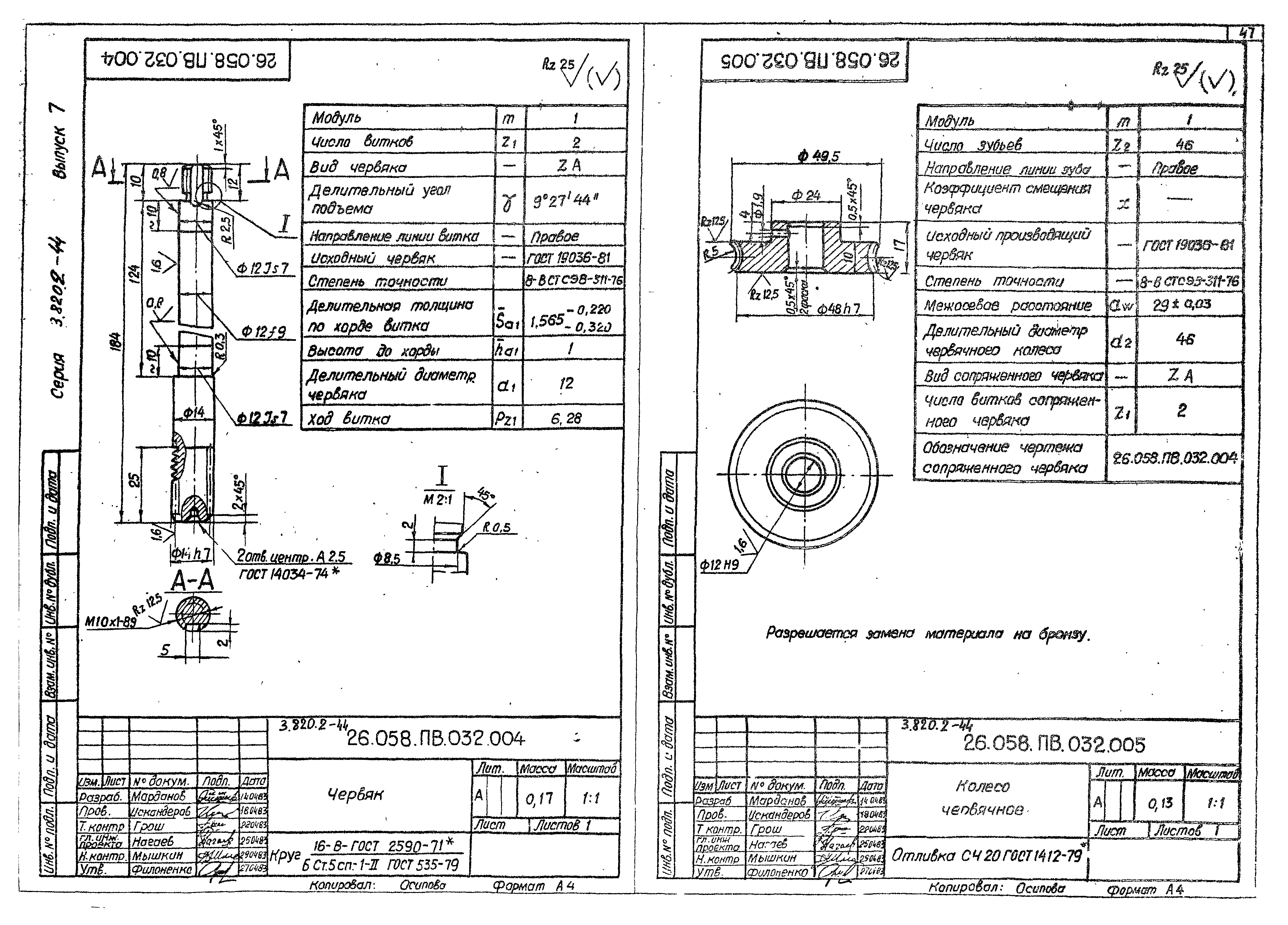 Серия 3.820.2-44