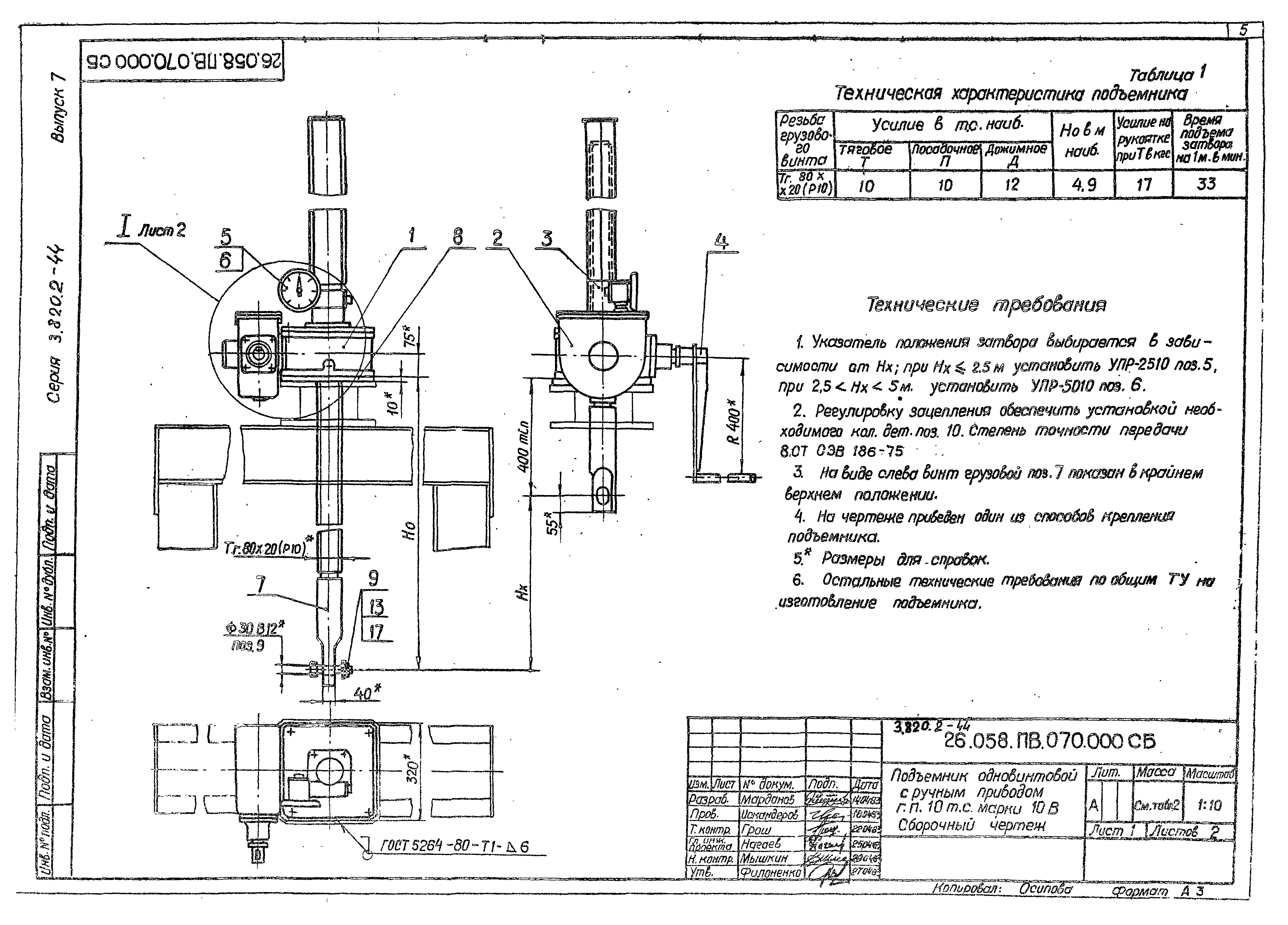 Серия 3.820.2-44