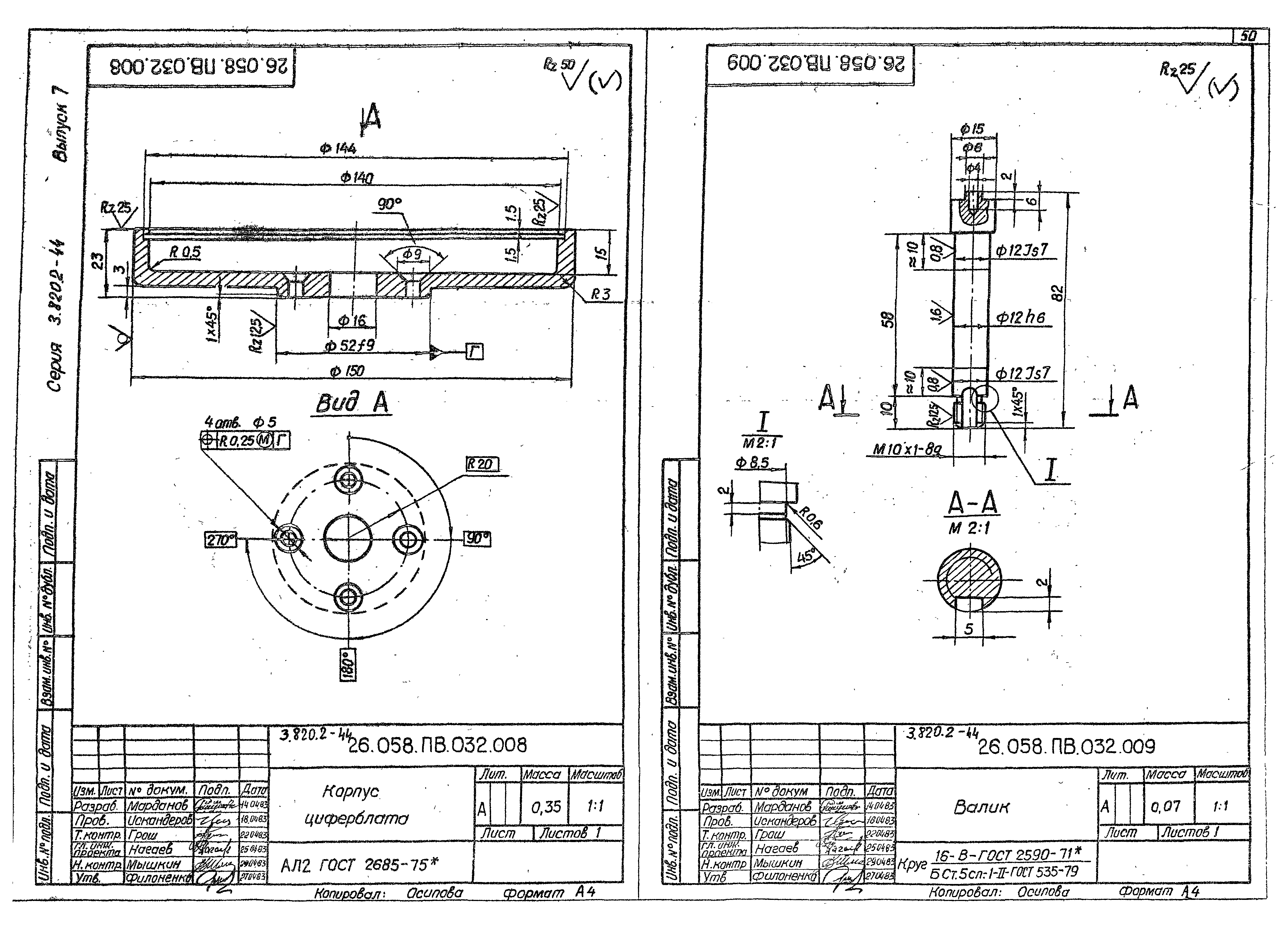 Серия 3.820.2-44