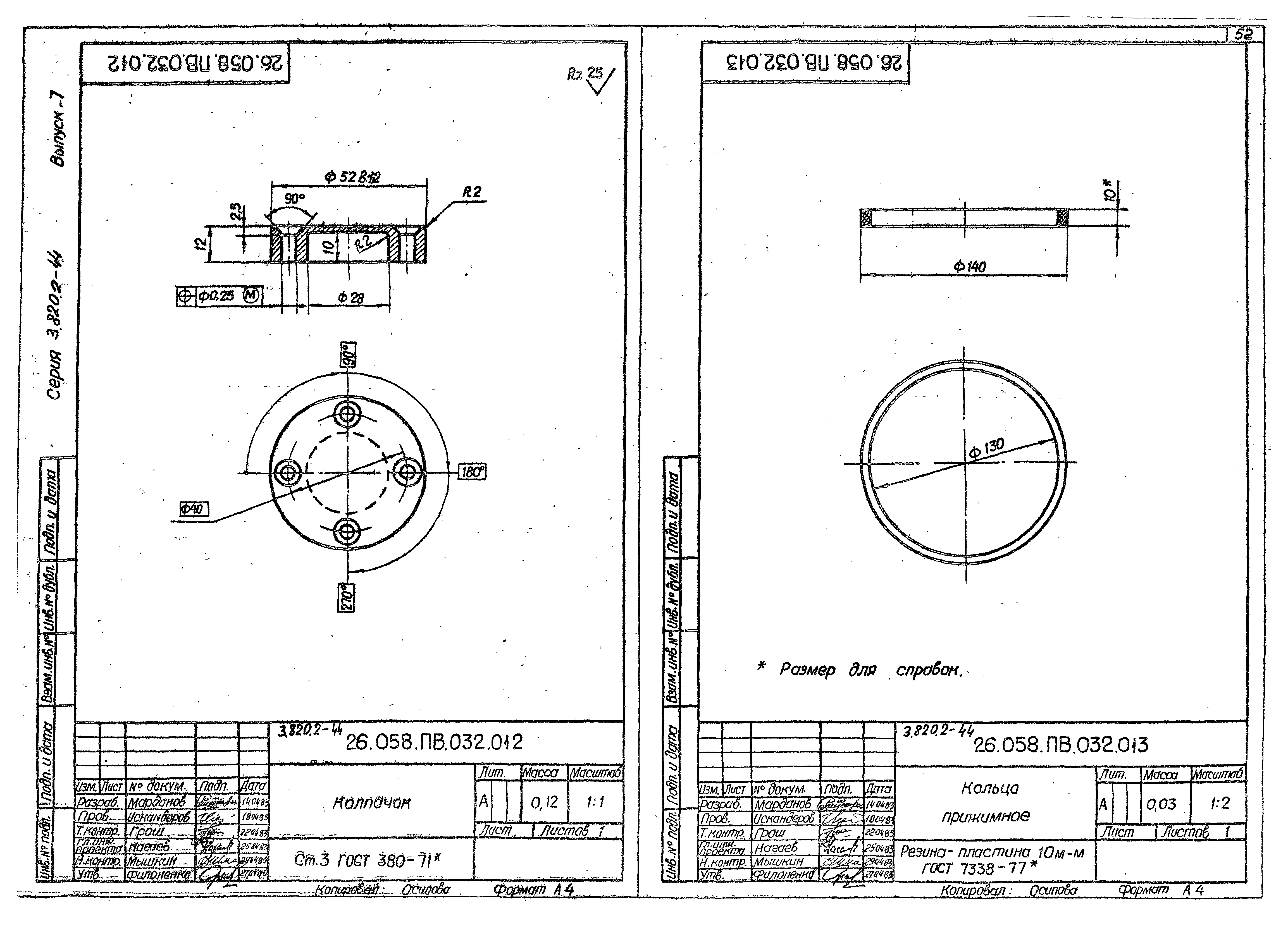 Серия 3.820.2-44