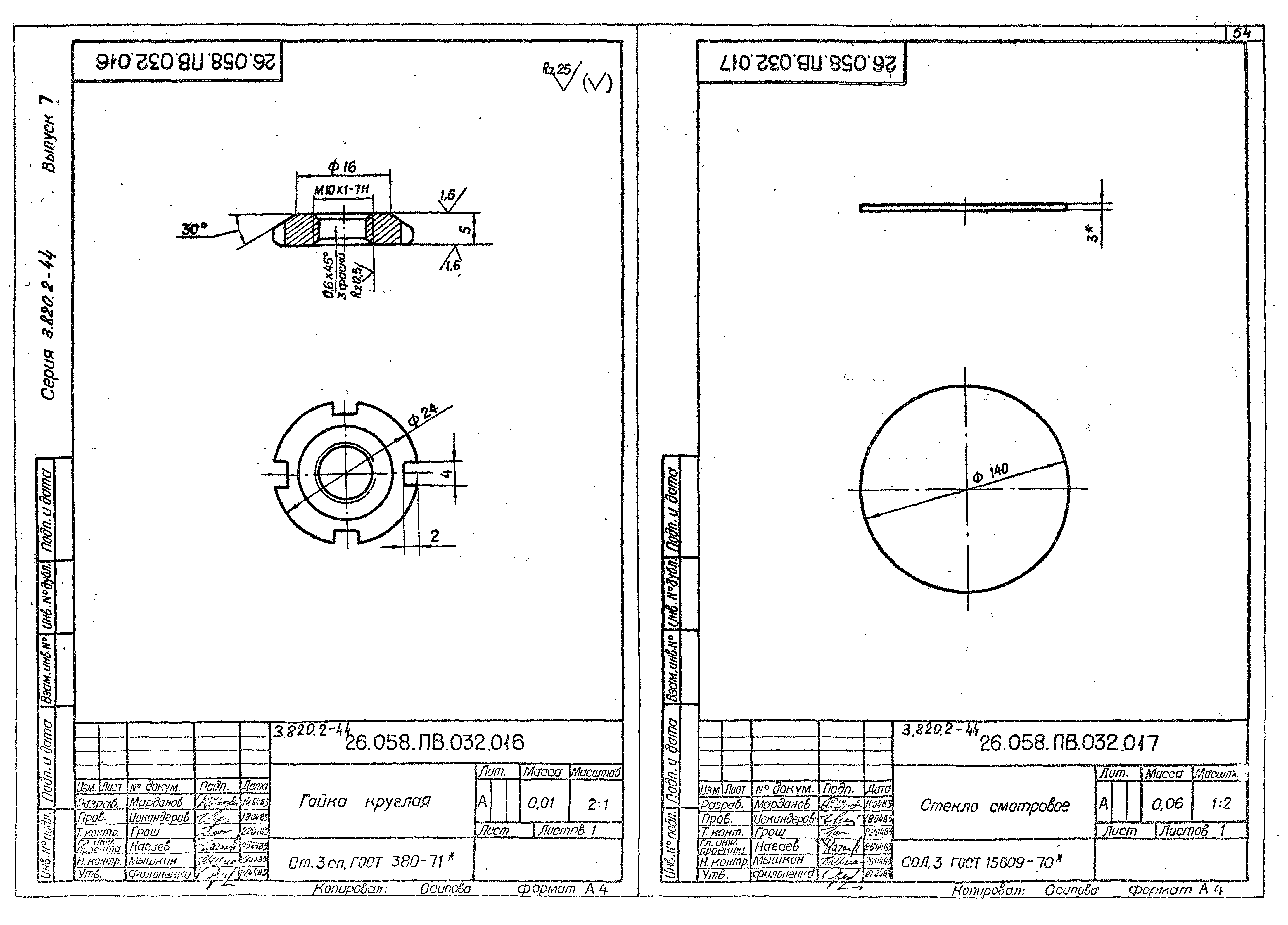 Серия 3.820.2-44