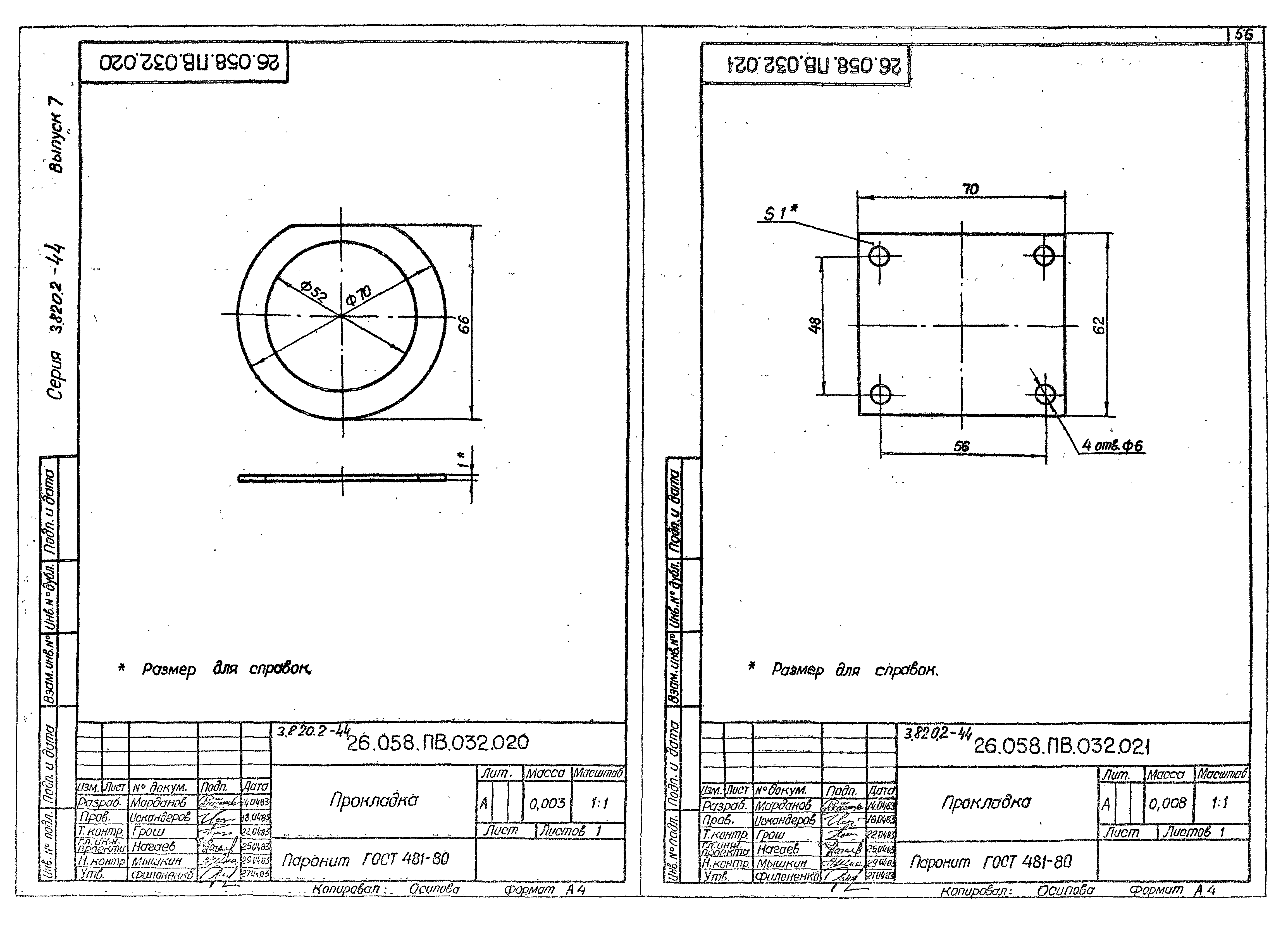 Серия 3.820.2-44