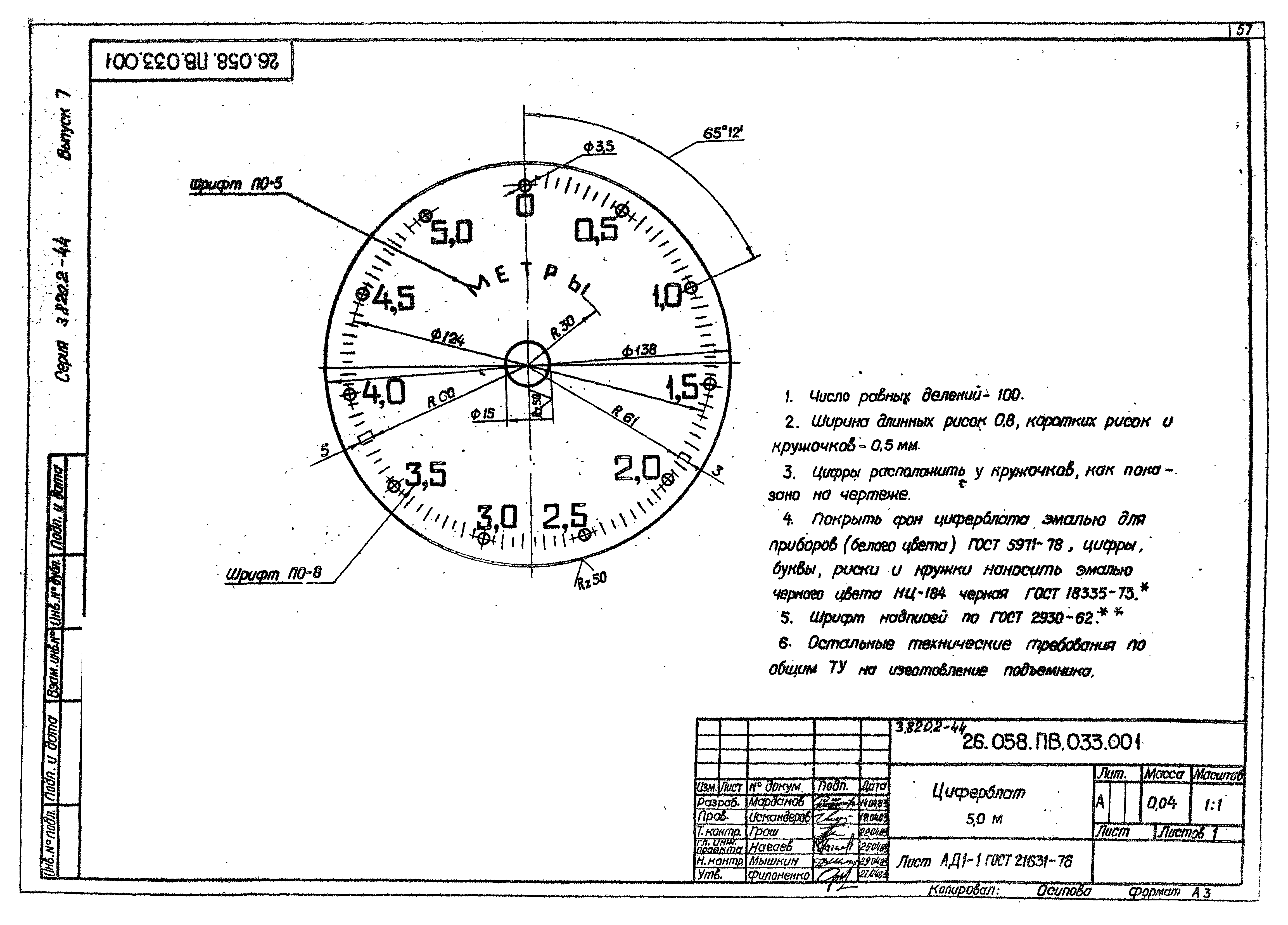 Серия 3.820.2-44