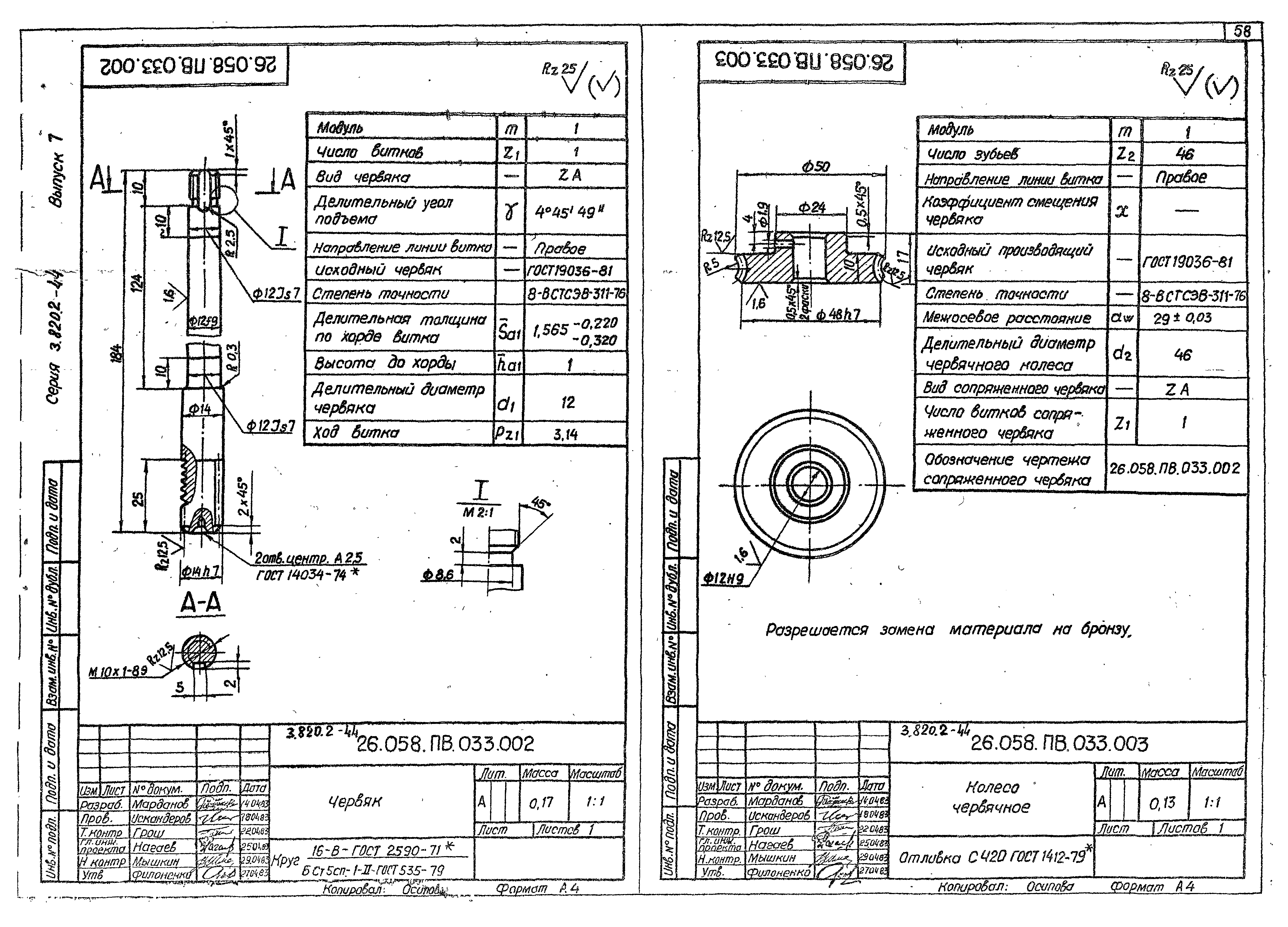 Серия 3.820.2-44