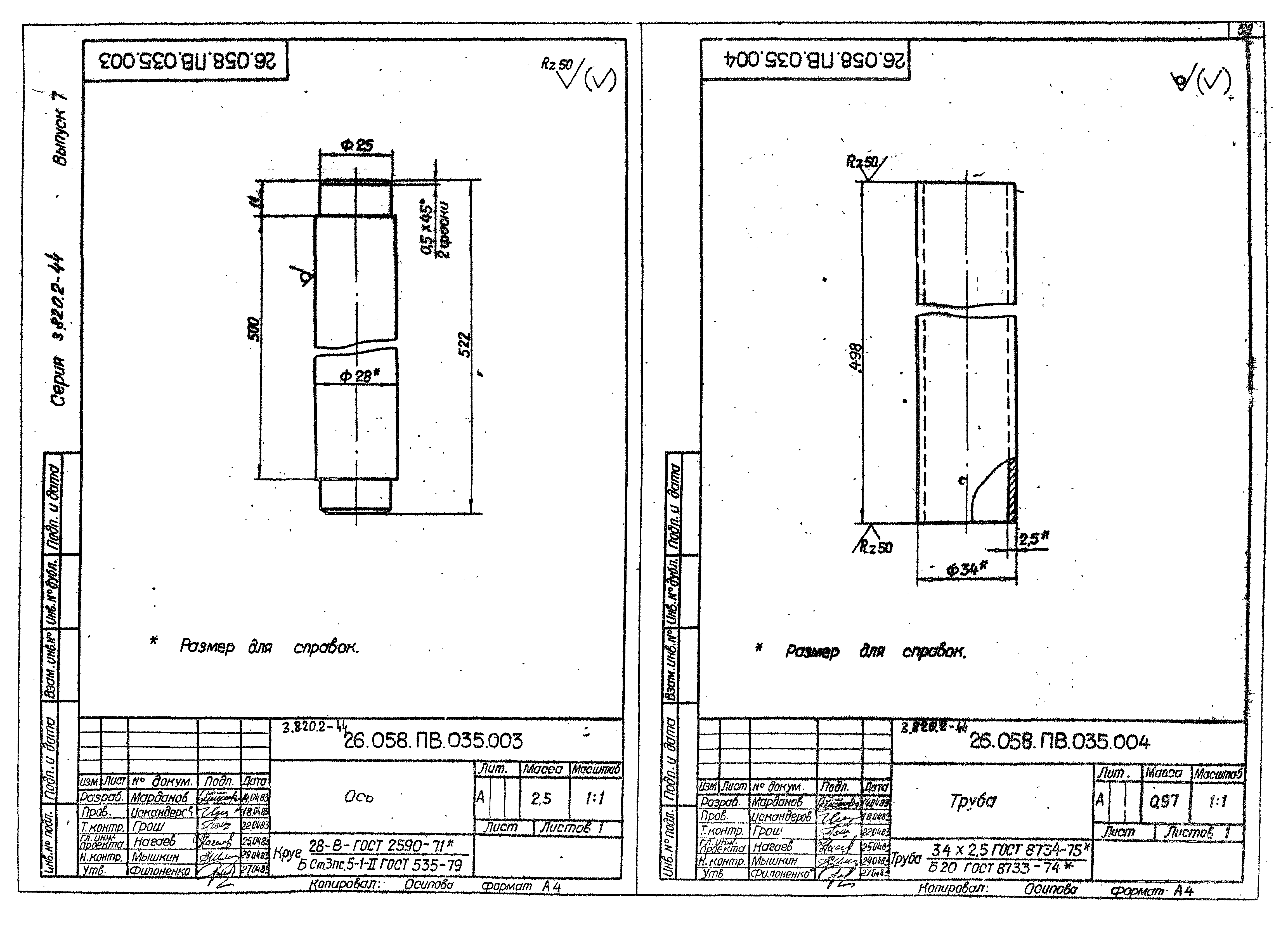 Серия 3.820.2-44