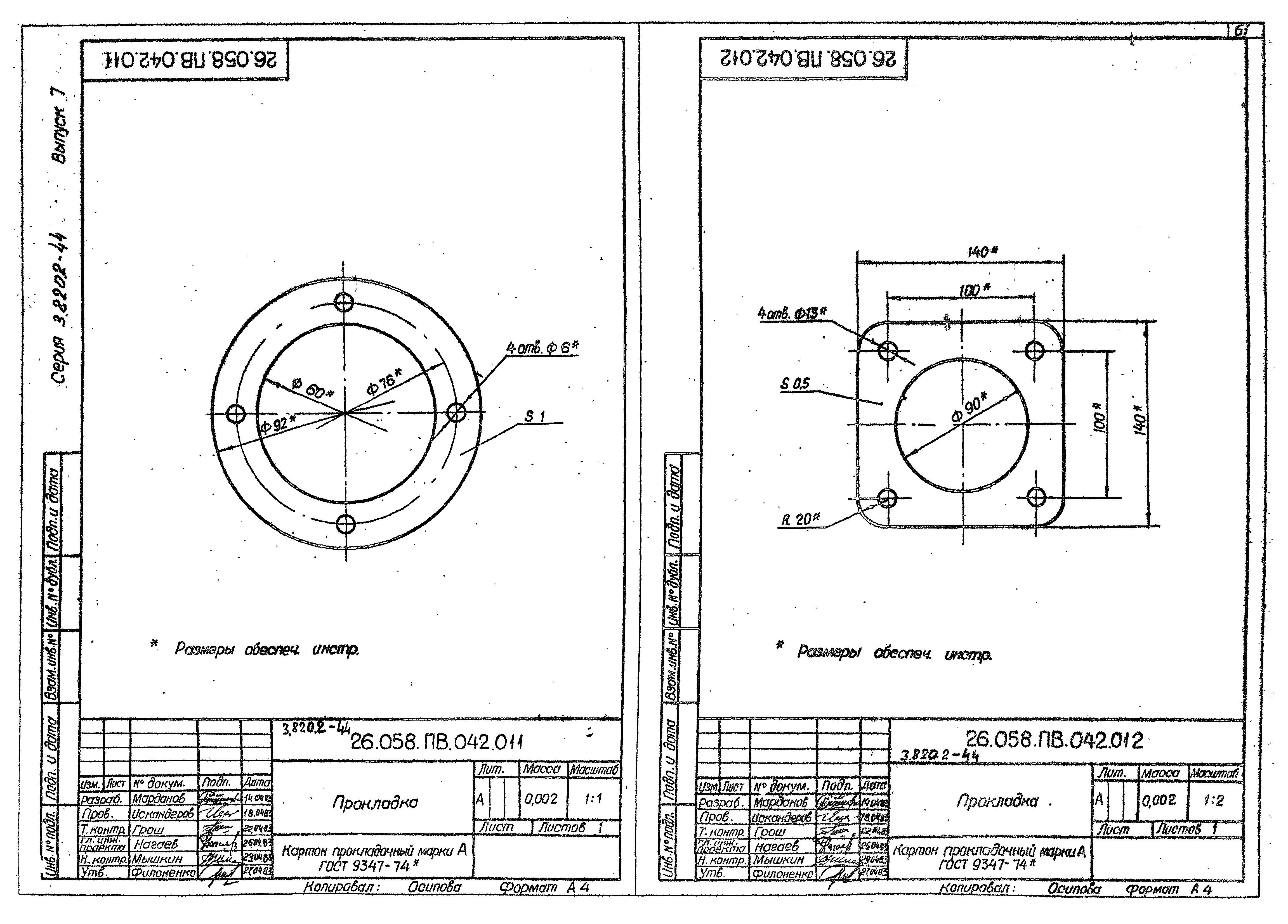 Серия 3.820.2-44