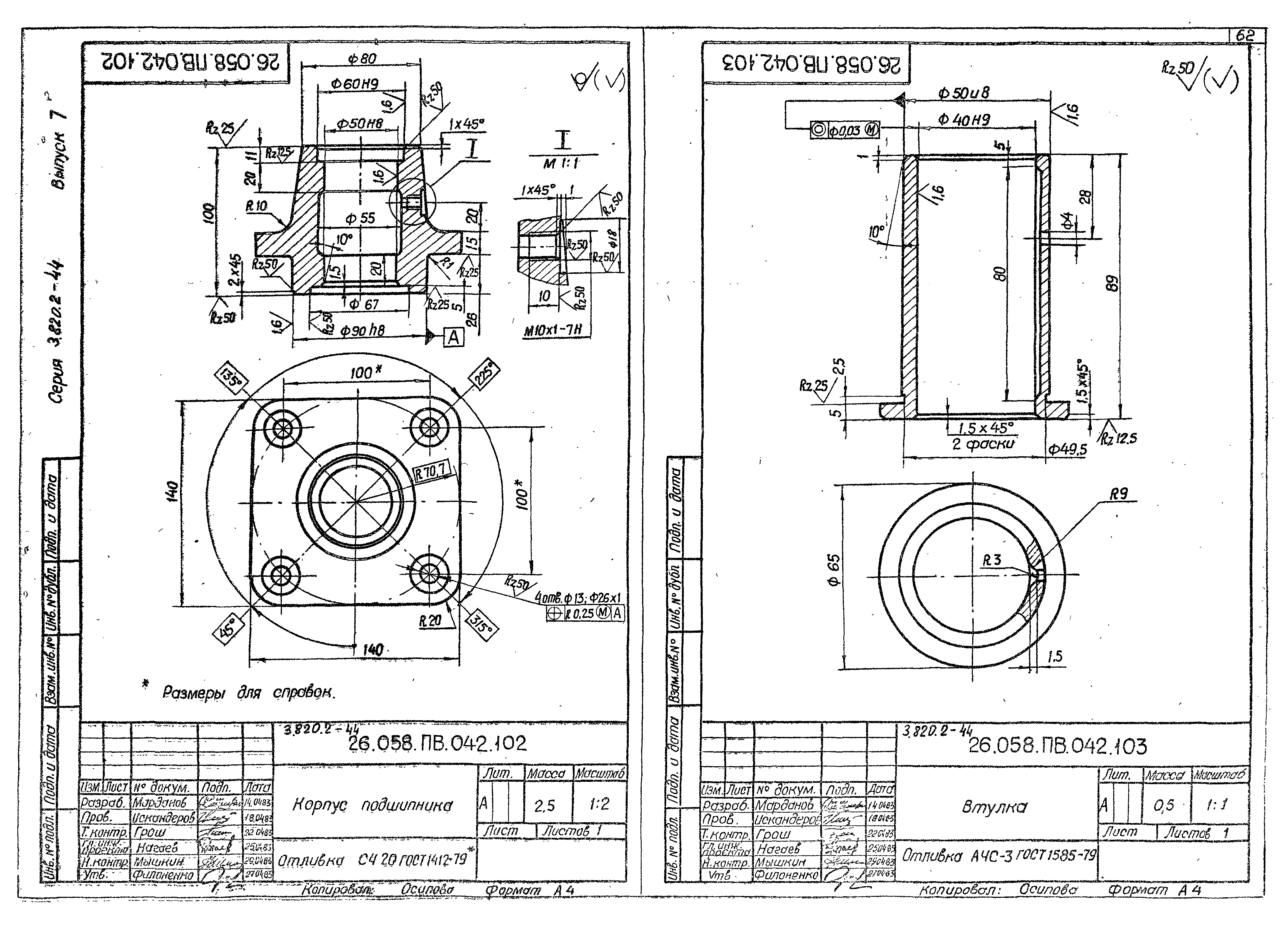 Серия 3.820.2-44