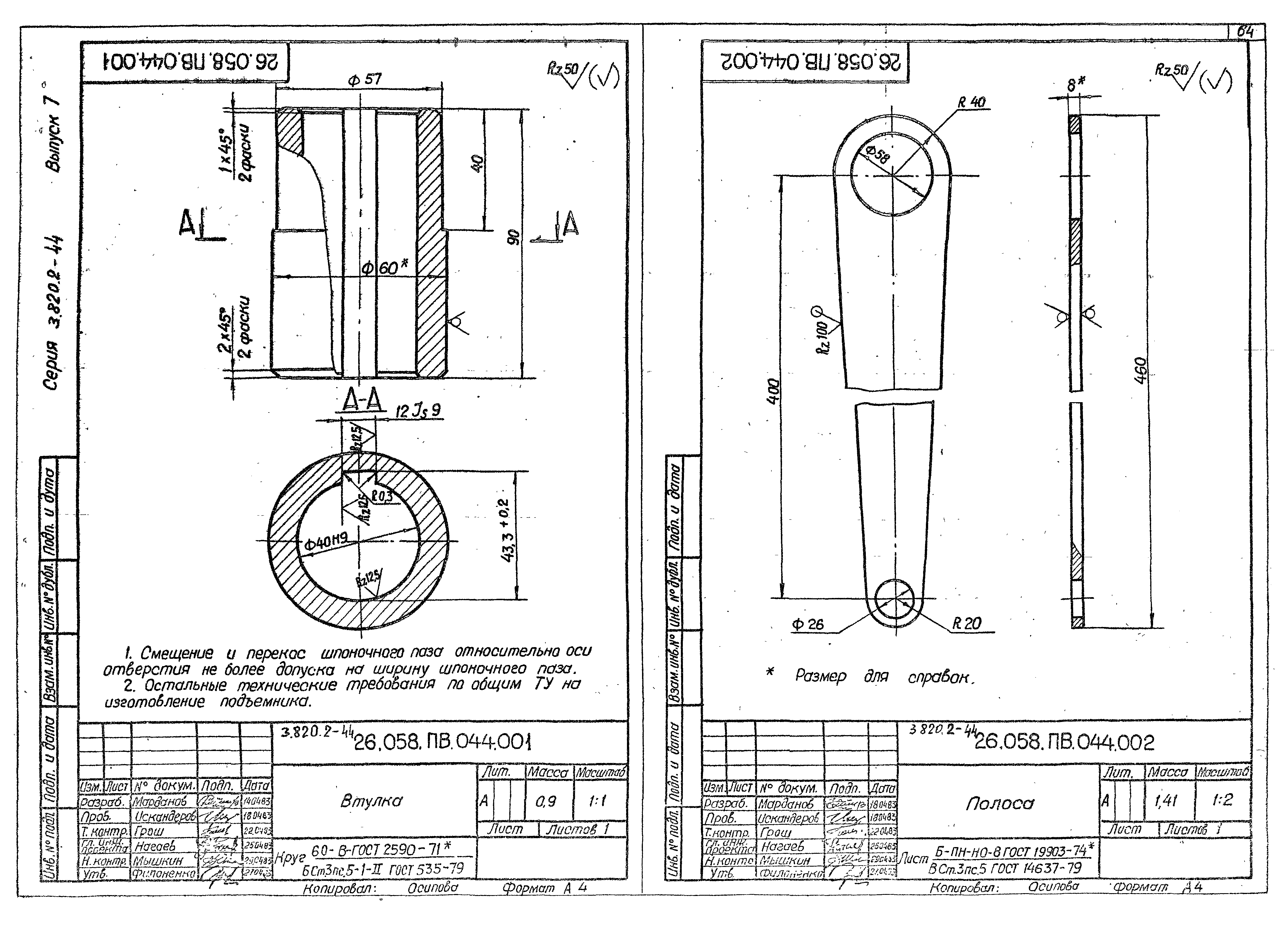 Серия 3.820.2-44