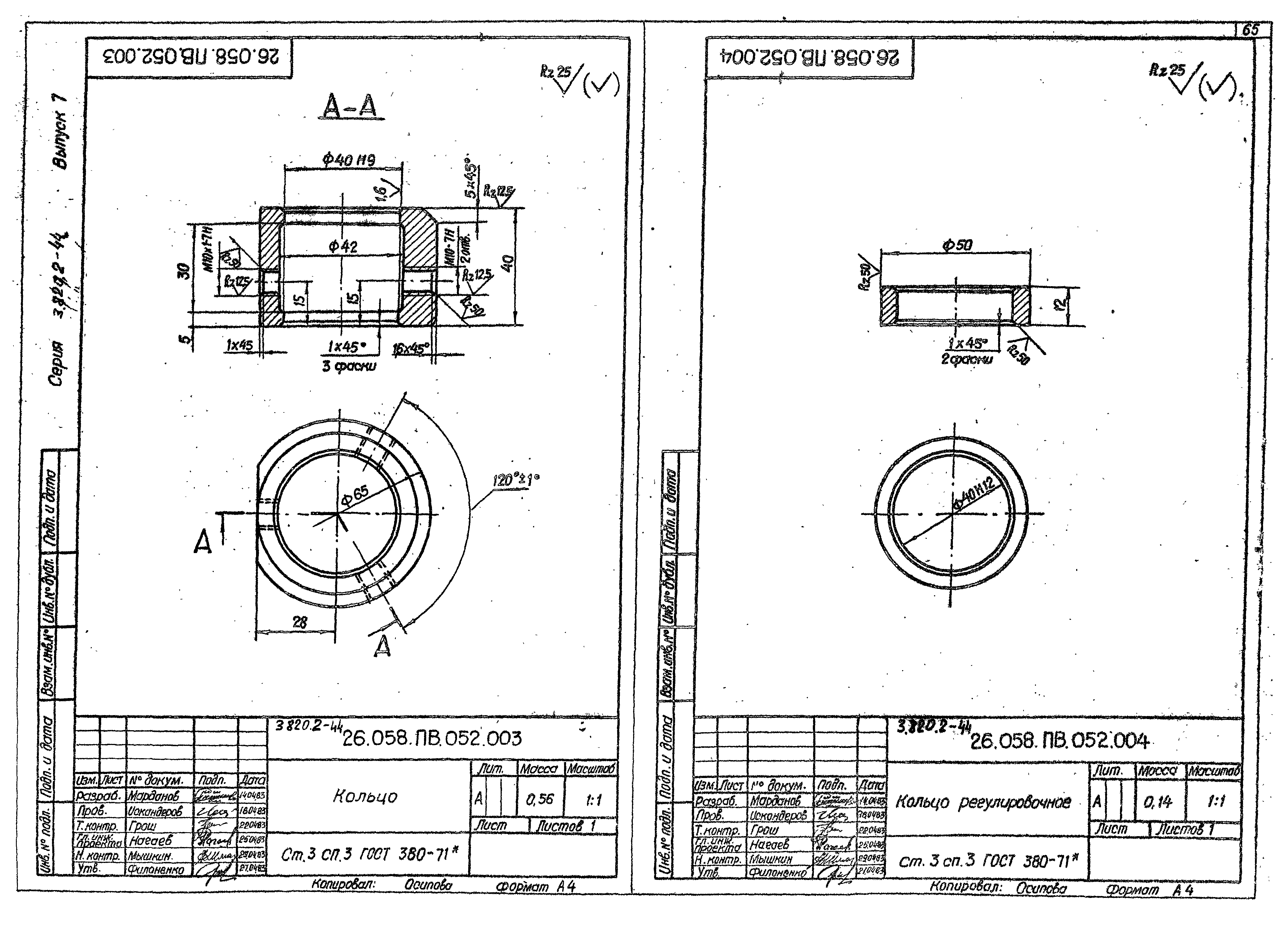 Серия 3.820.2-44