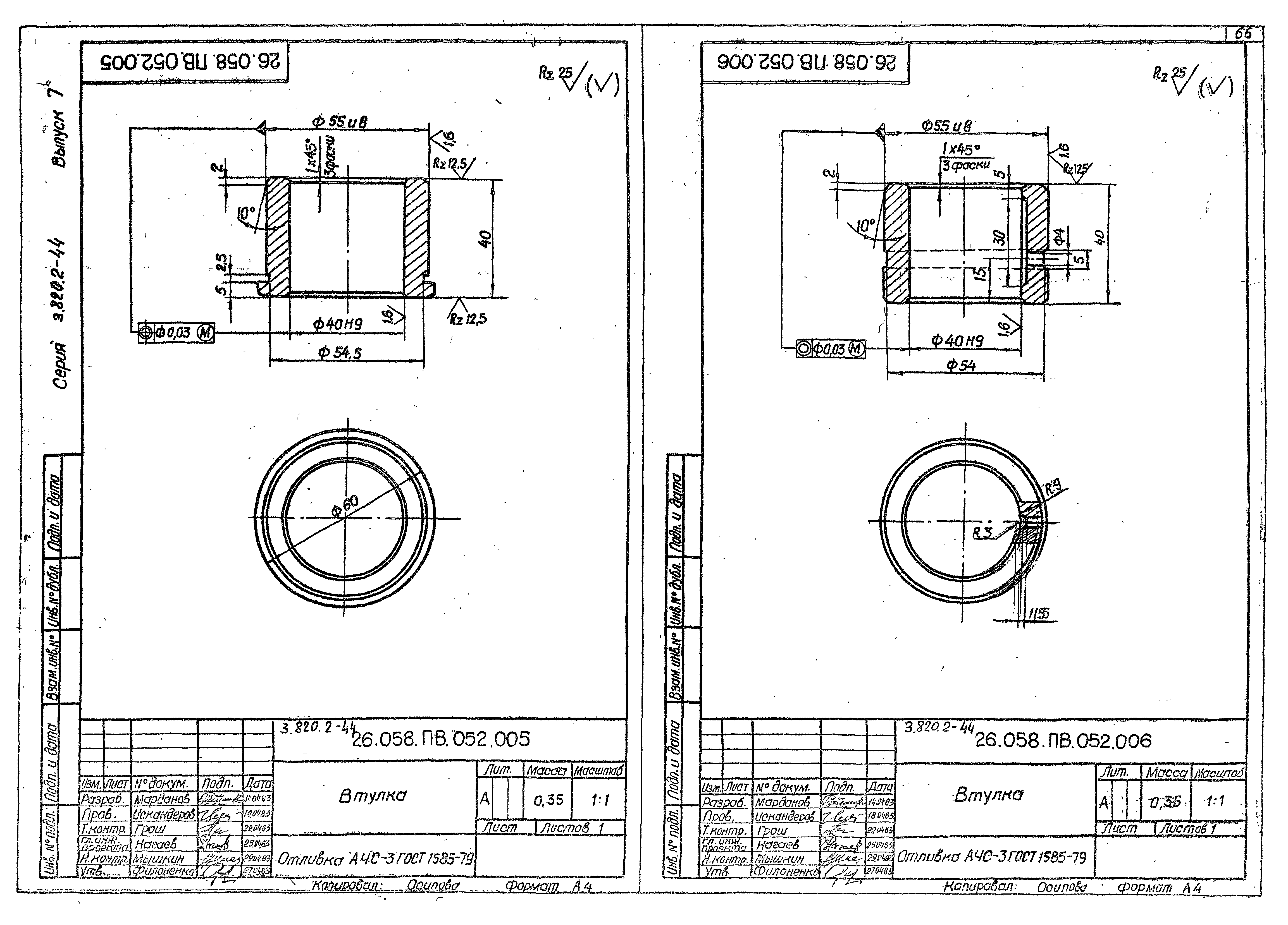 Серия 3.820.2-44