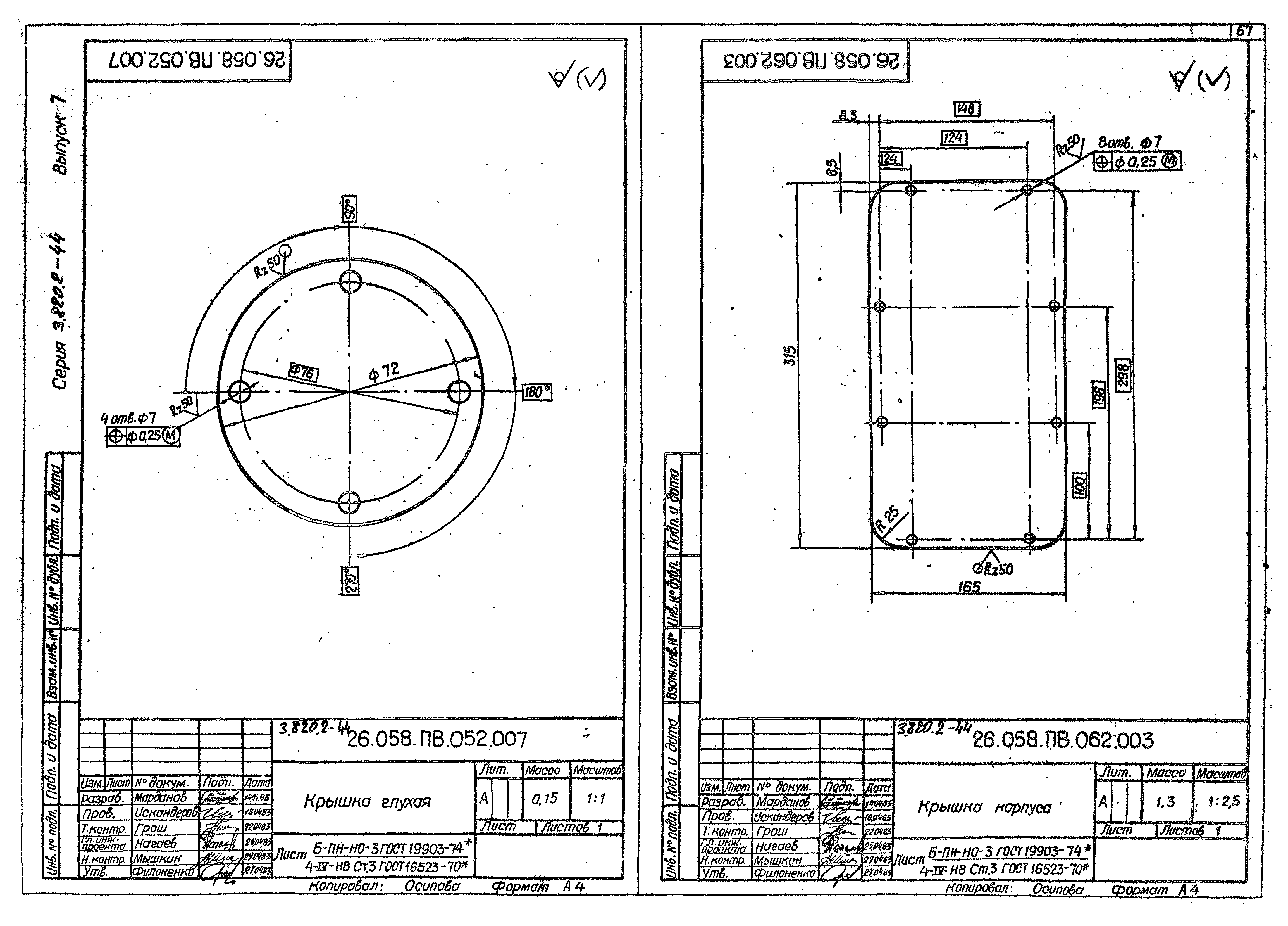 Серия 3.820.2-44