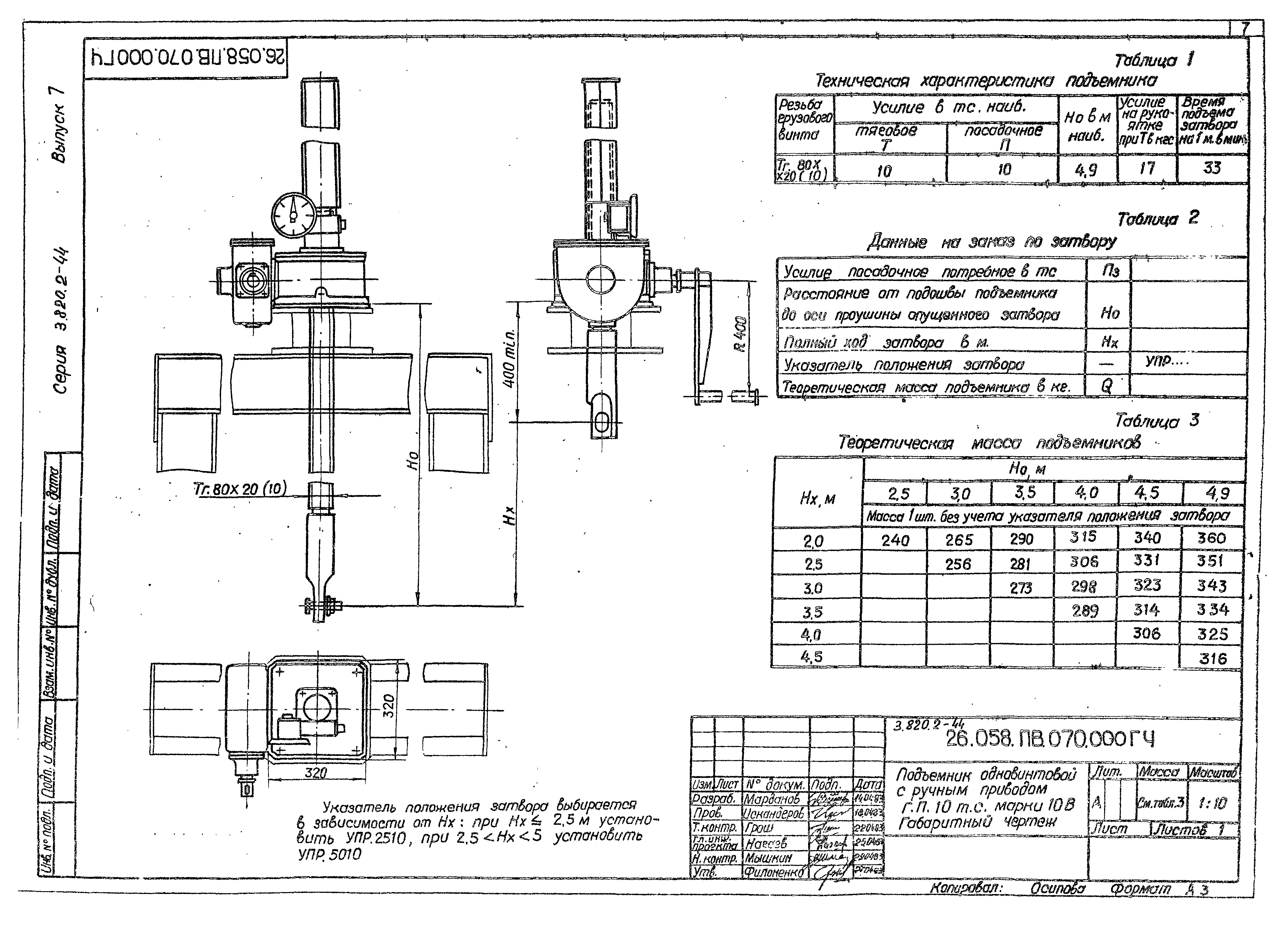 Серия 3.820.2-44