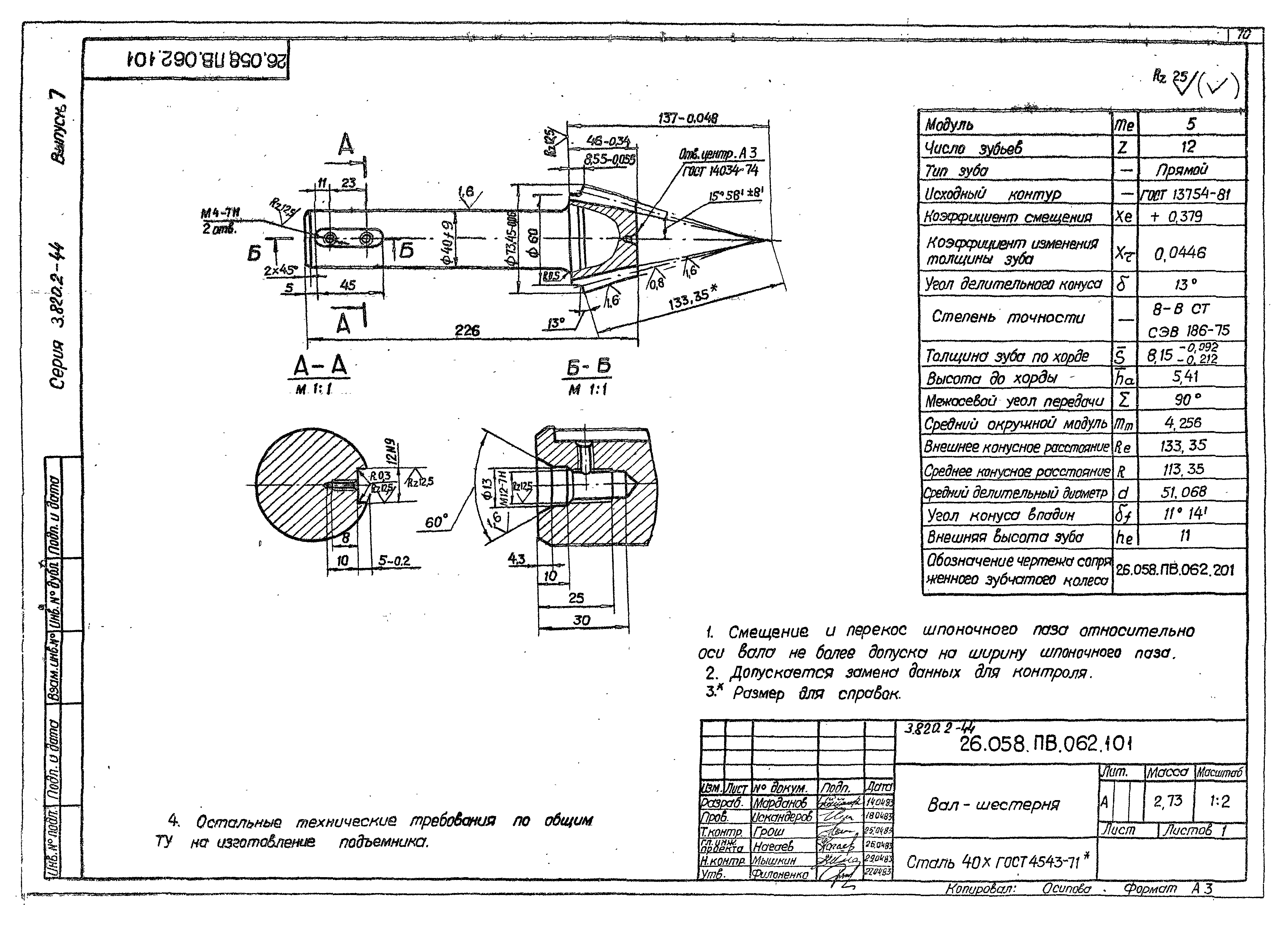 Серия 3.820.2-44