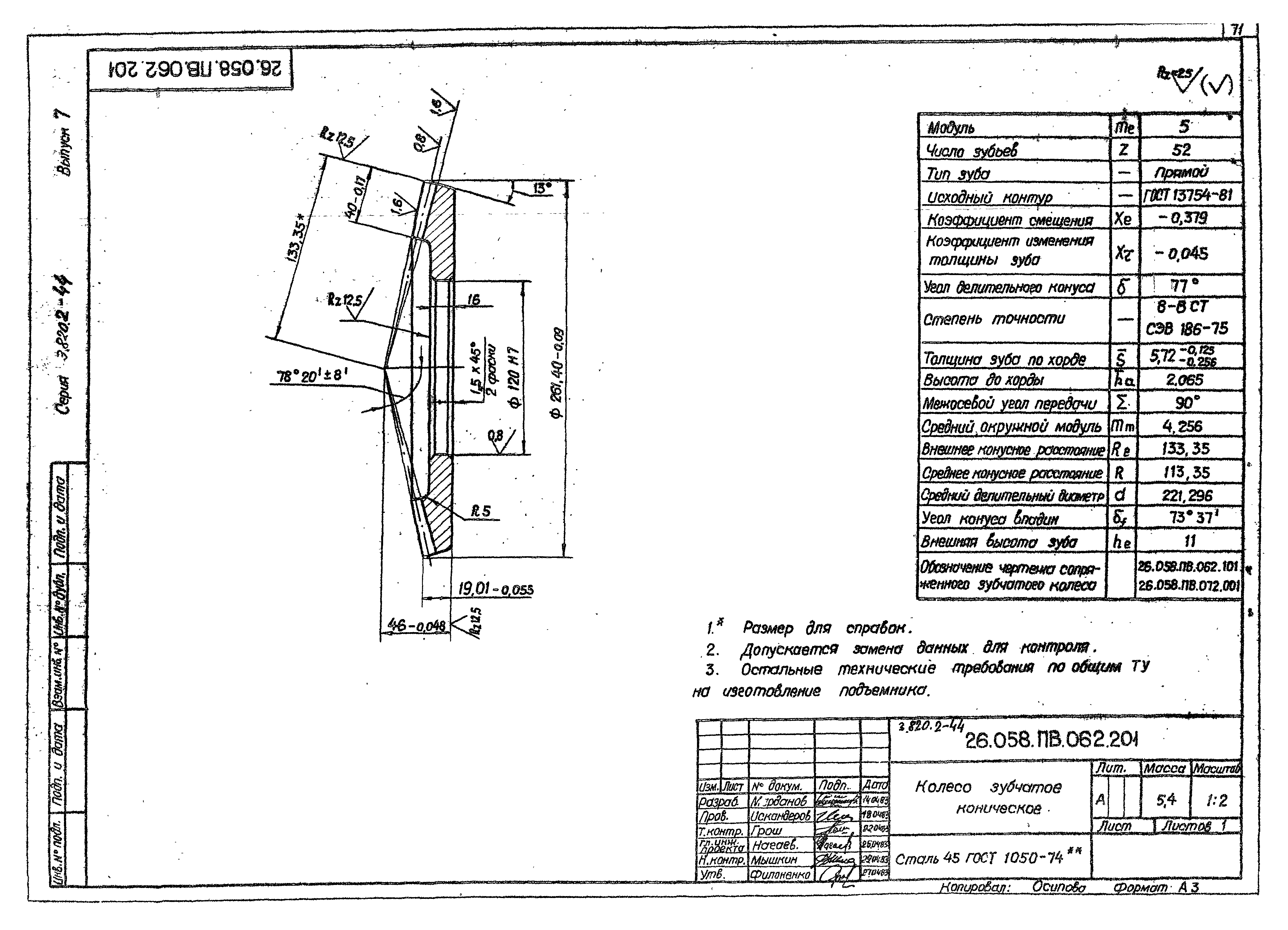 Серия 3.820.2-44