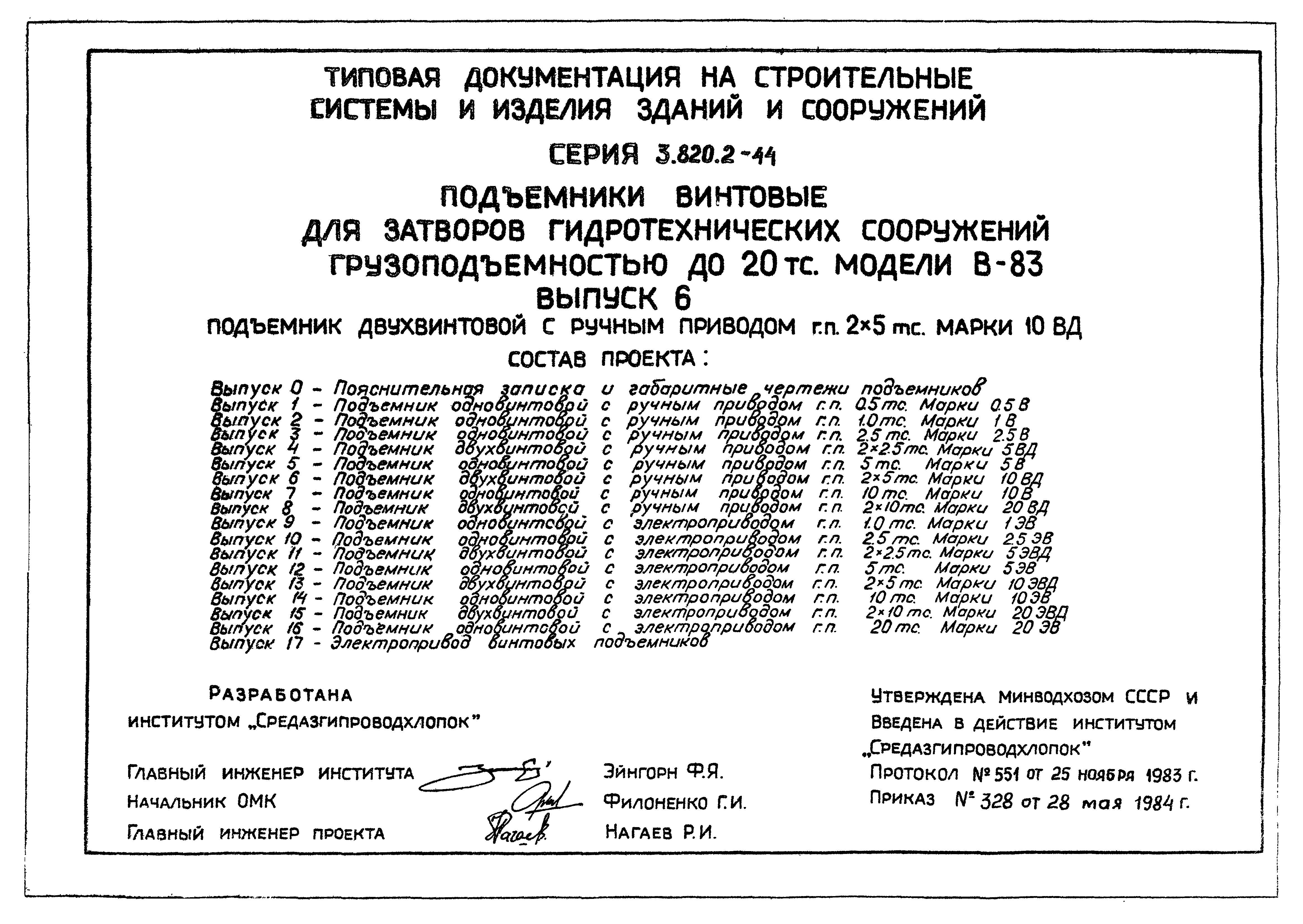 Серия 3.820.2-44