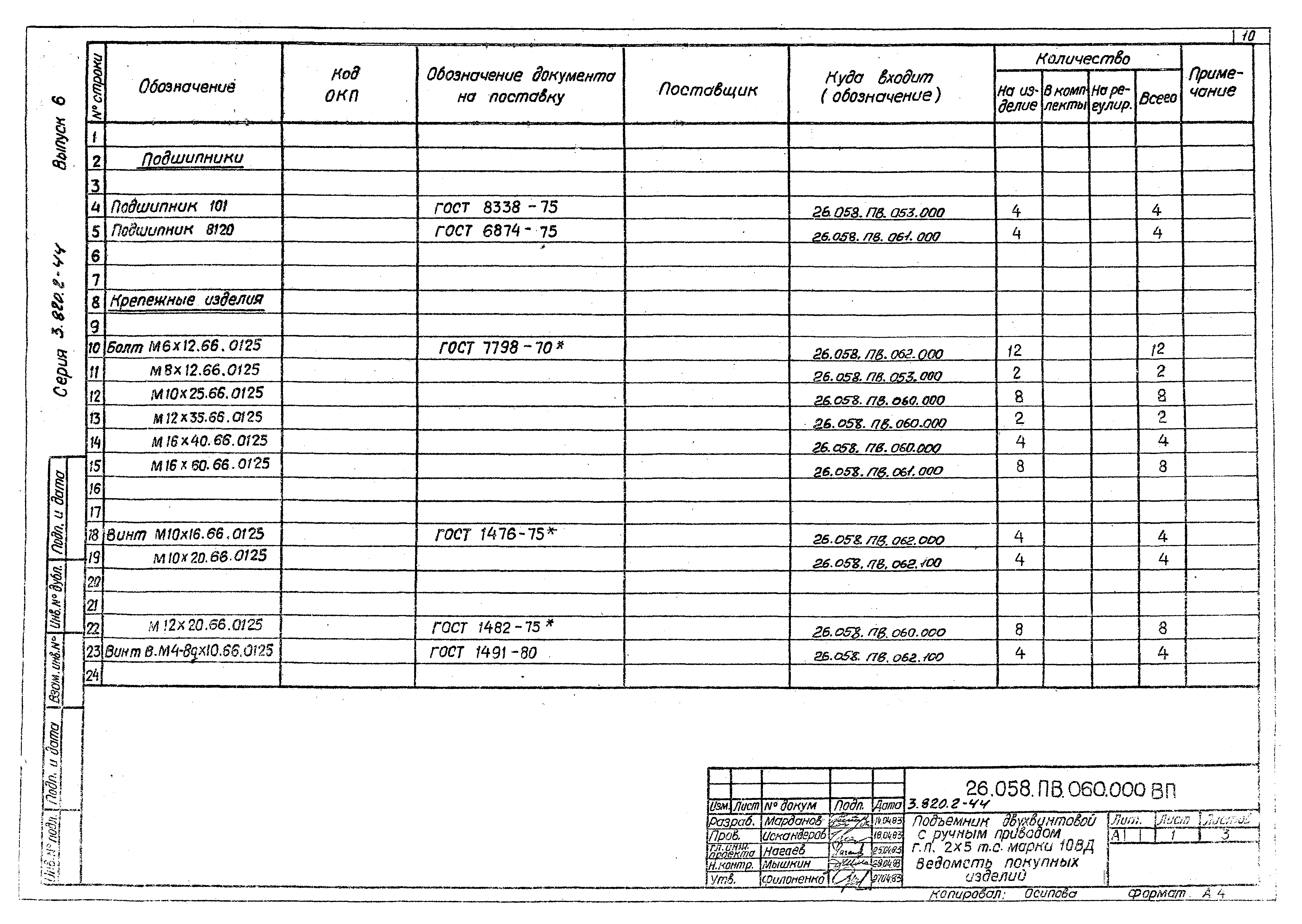 Серия 3.820.2-44