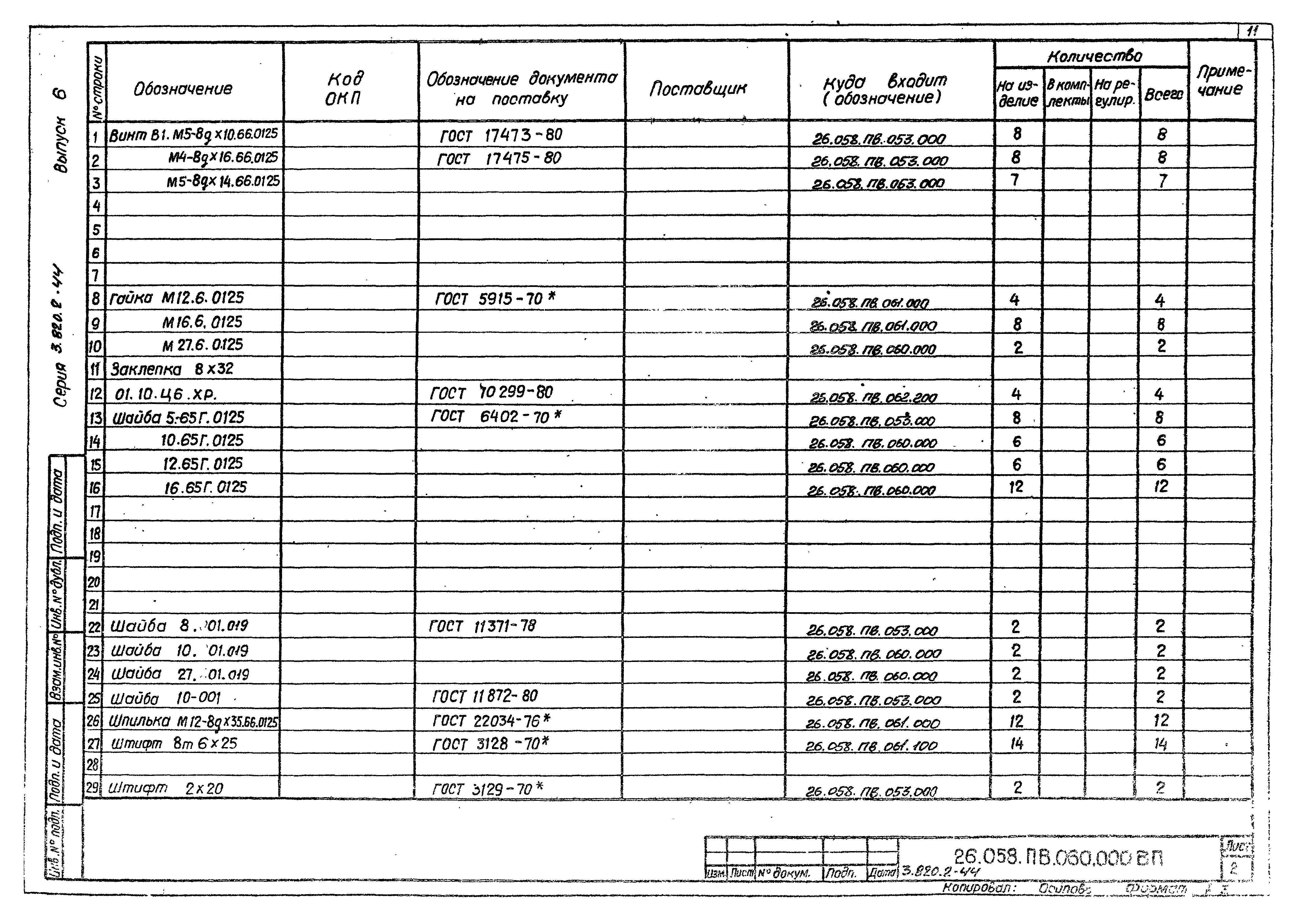 Серия 3.820.2-44