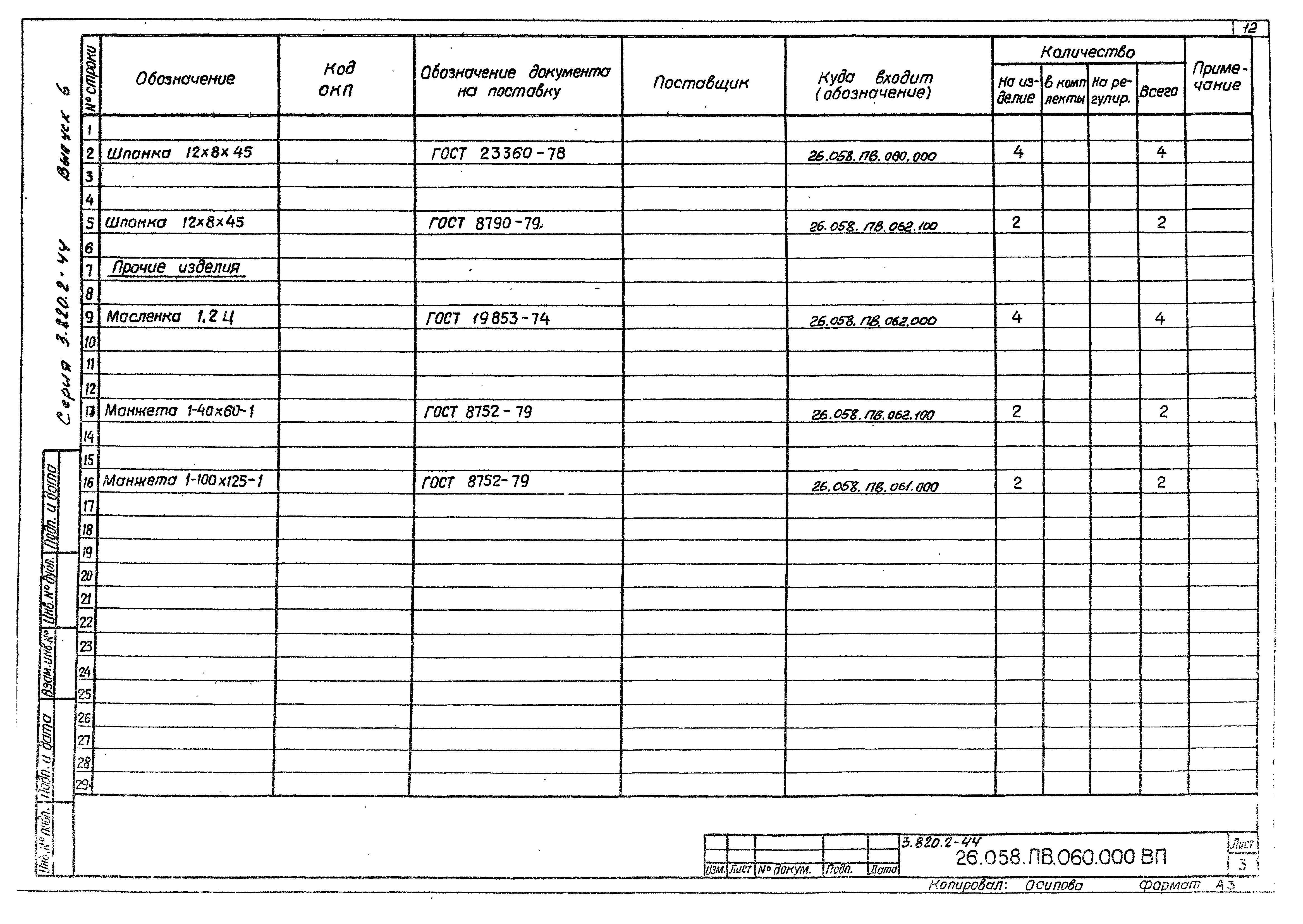 Серия 3.820.2-44