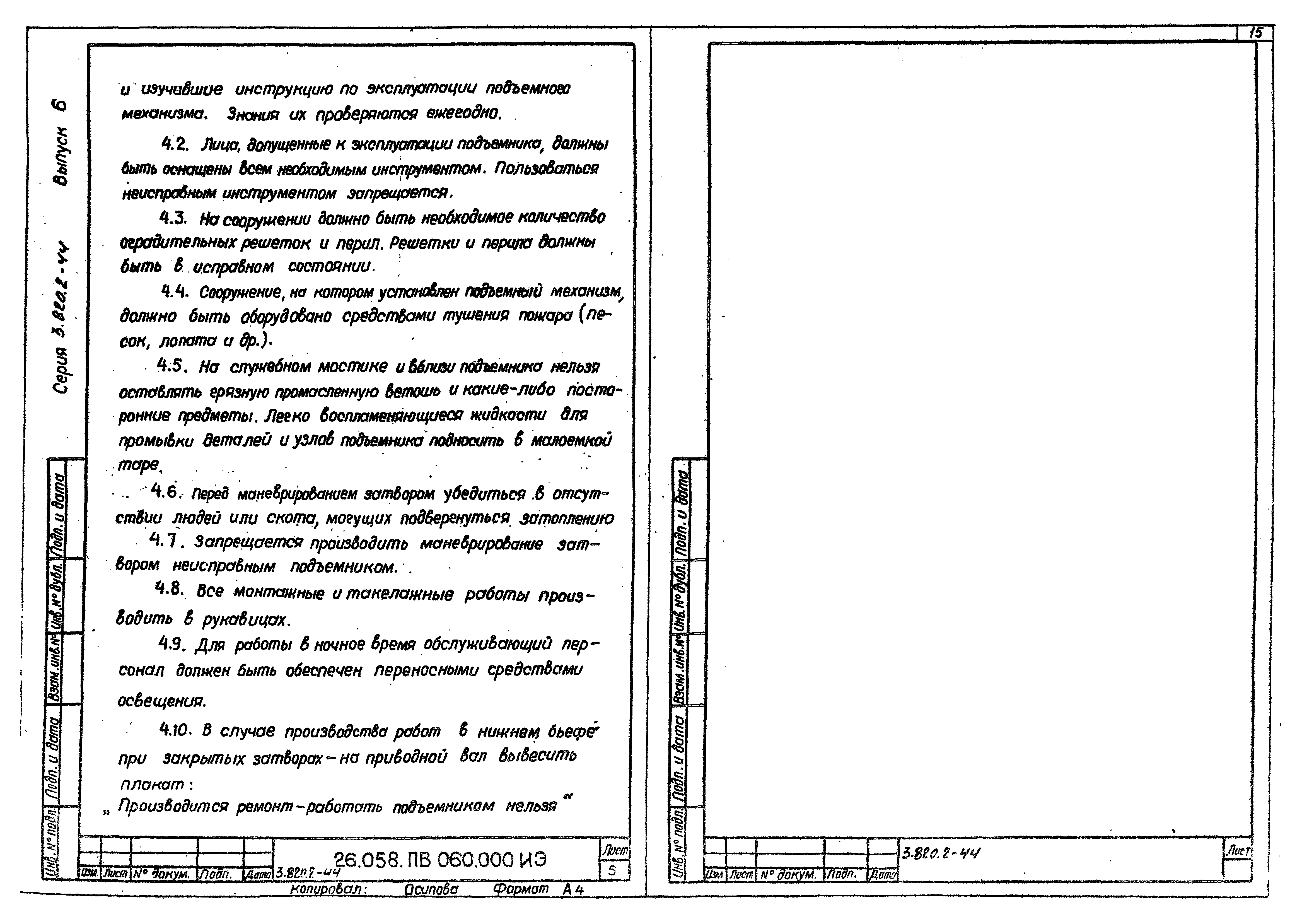 Серия 3.820.2-44