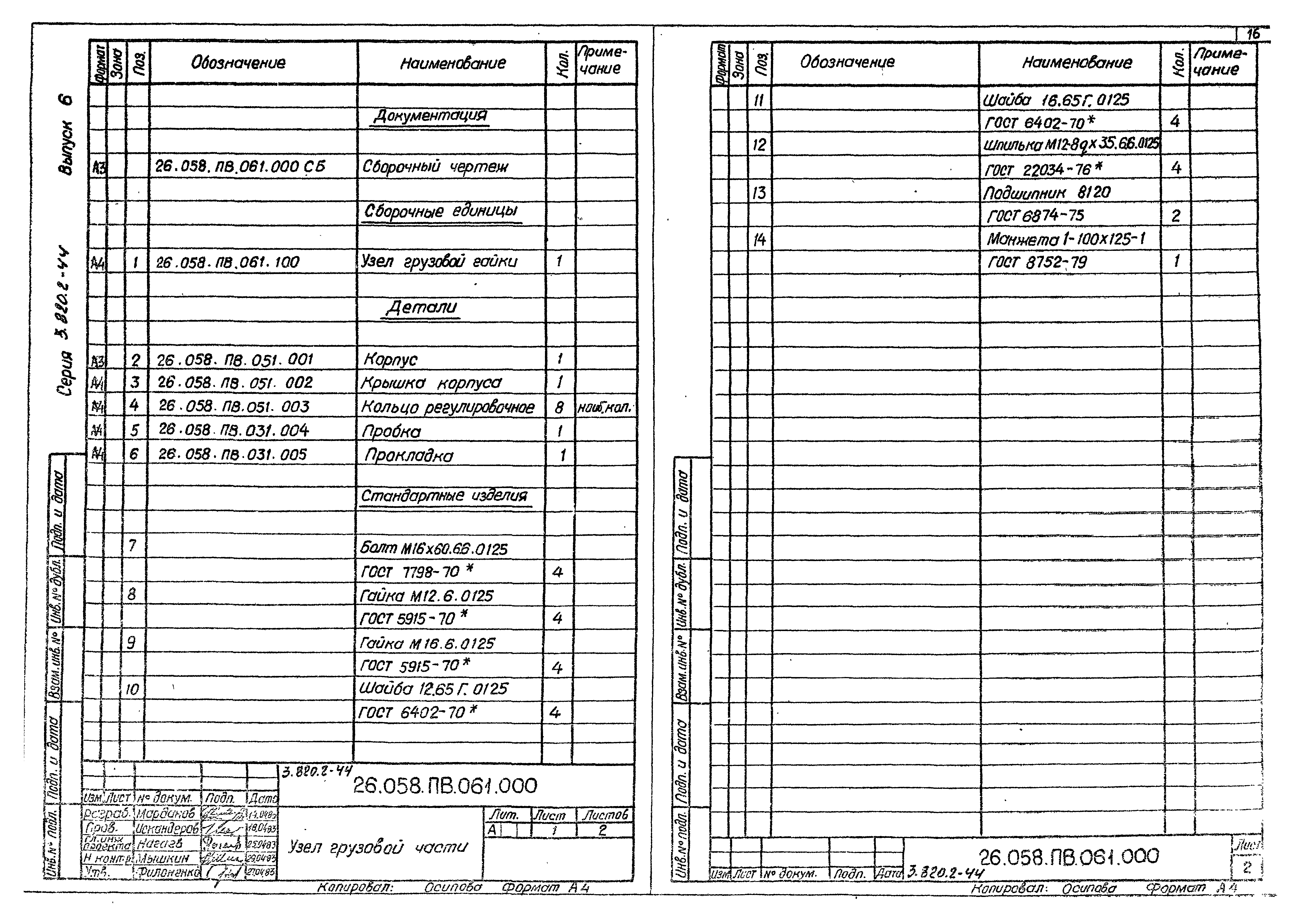 Серия 3.820.2-44