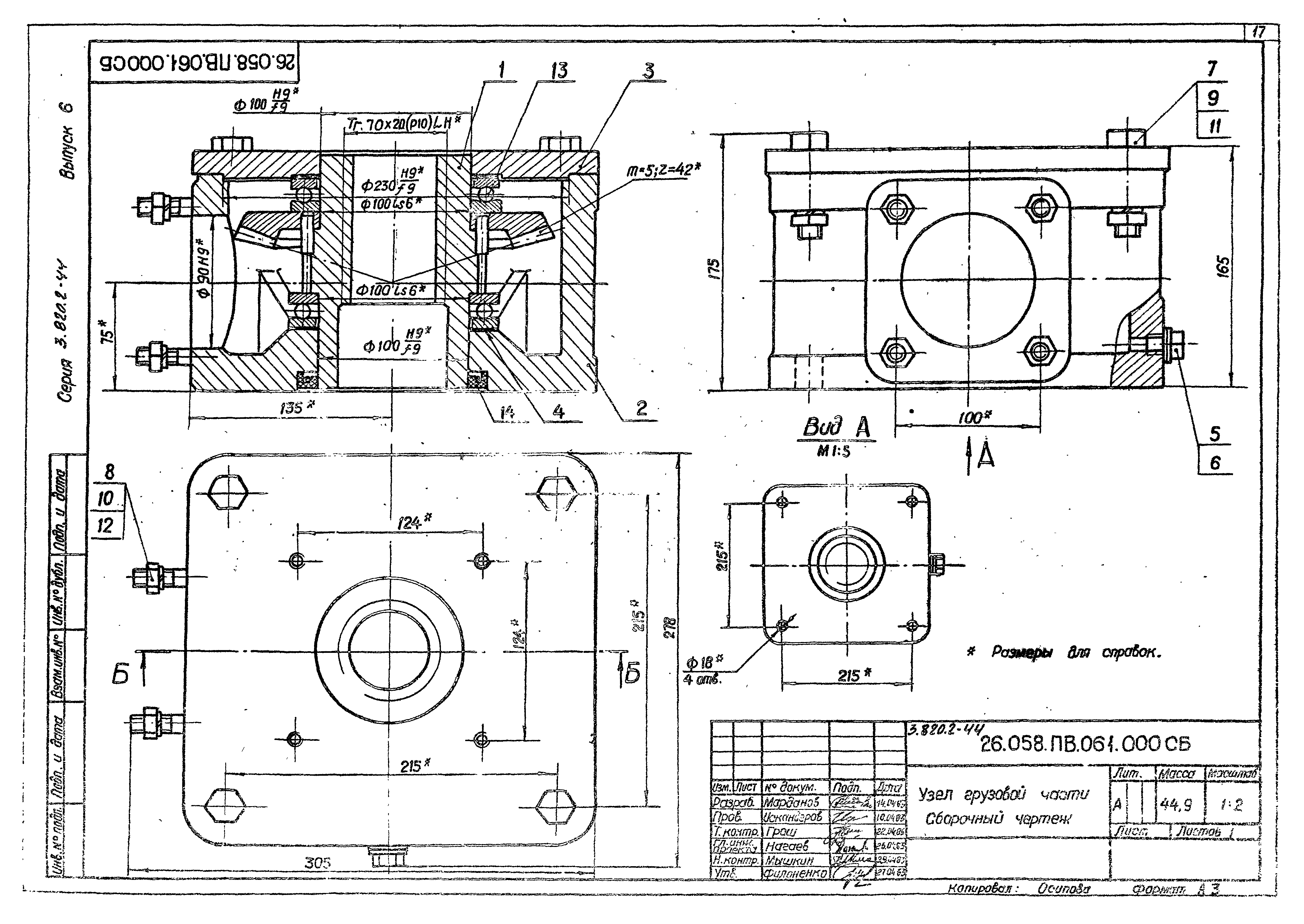 Серия 3.820.2-44