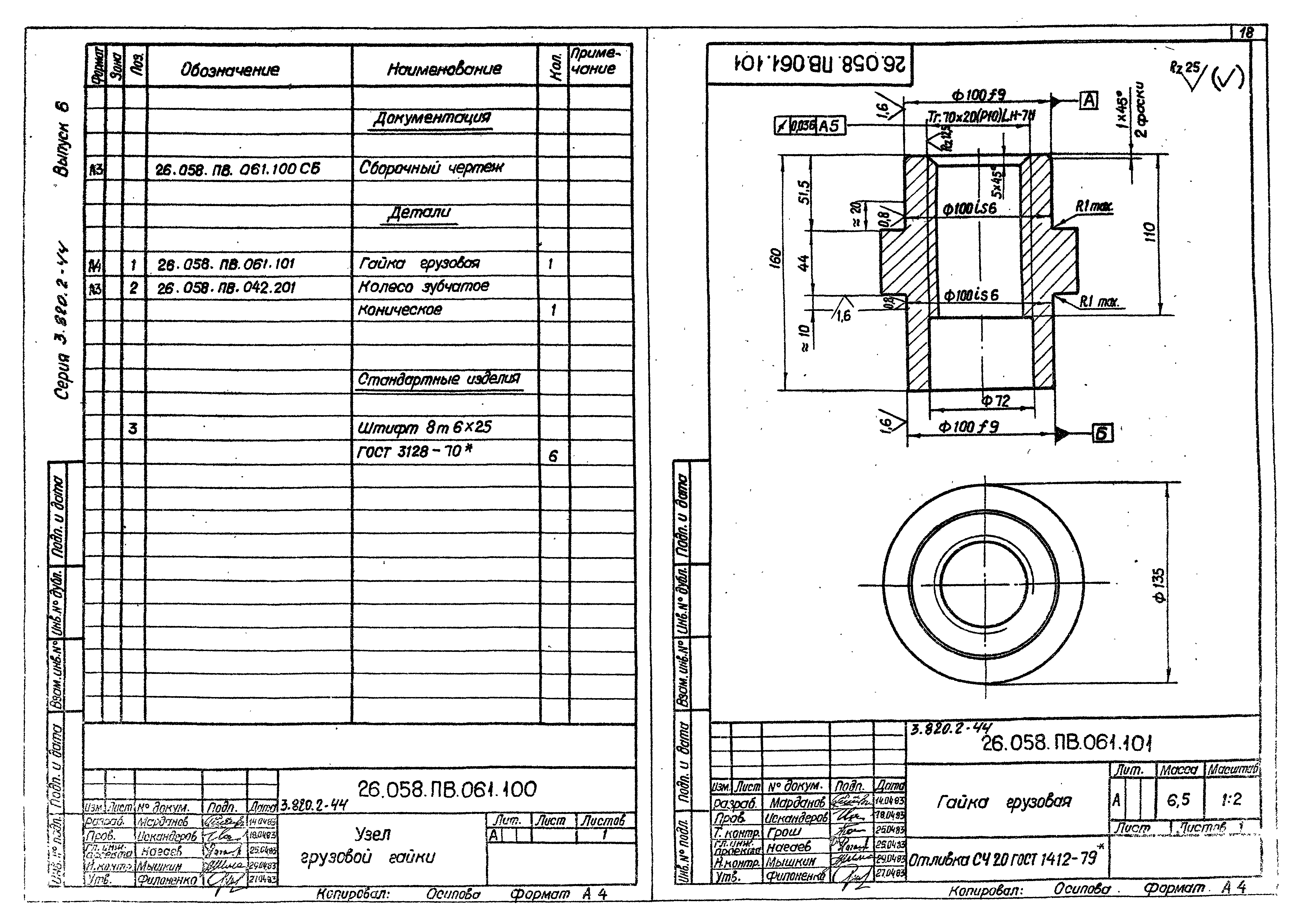 Серия 3.820.2-44