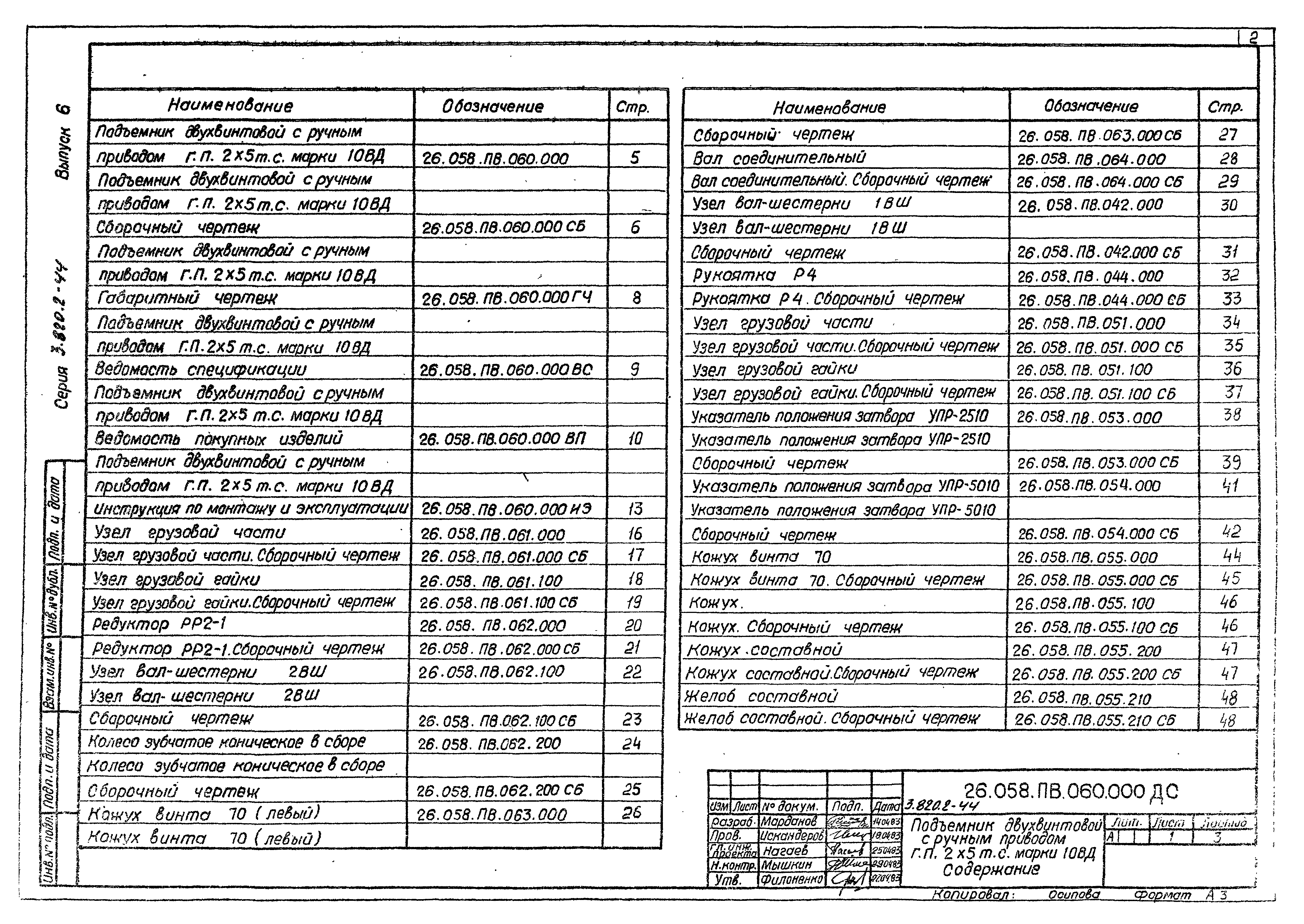 Серия 3.820.2-44