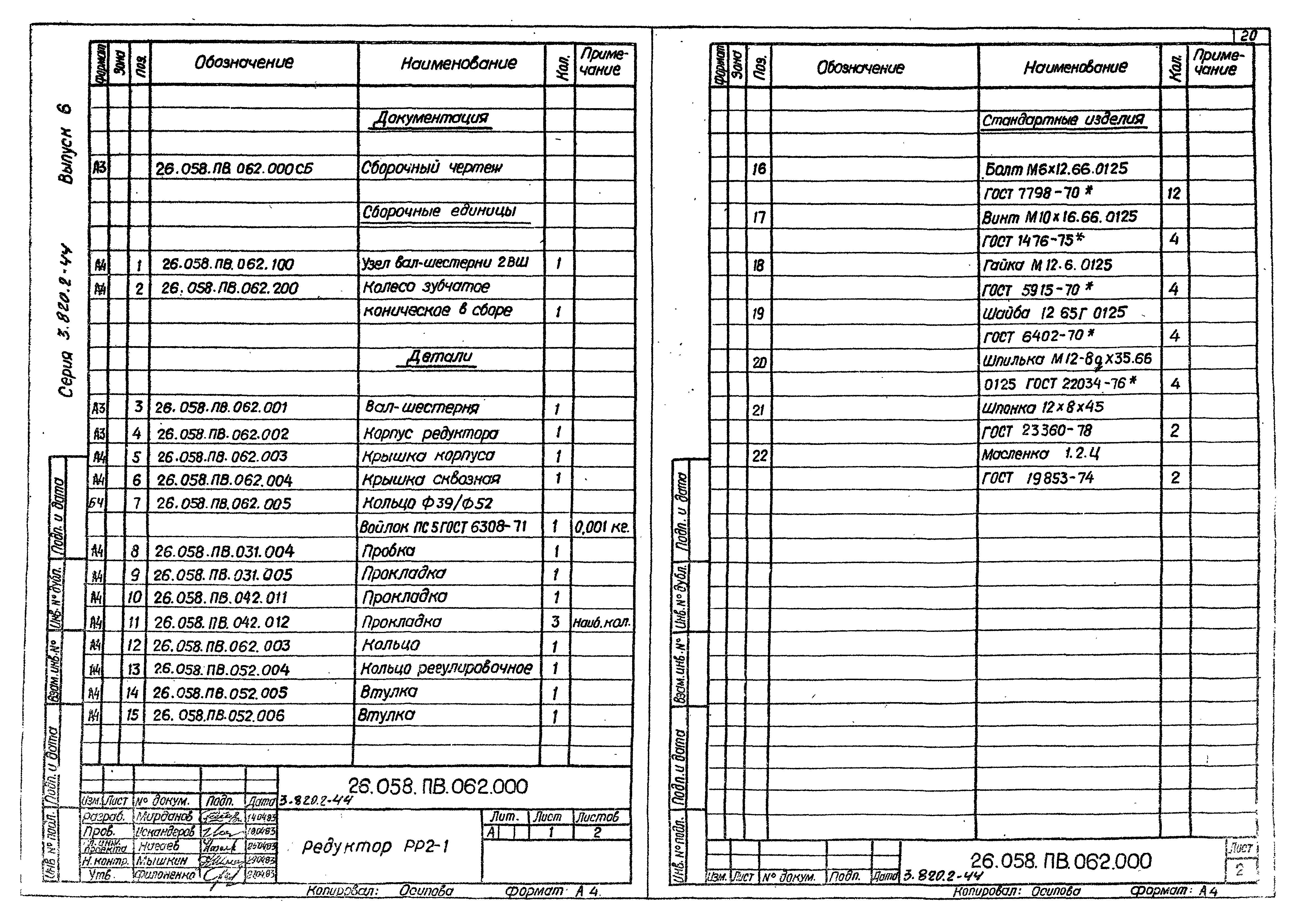 Серия 3.820.2-44