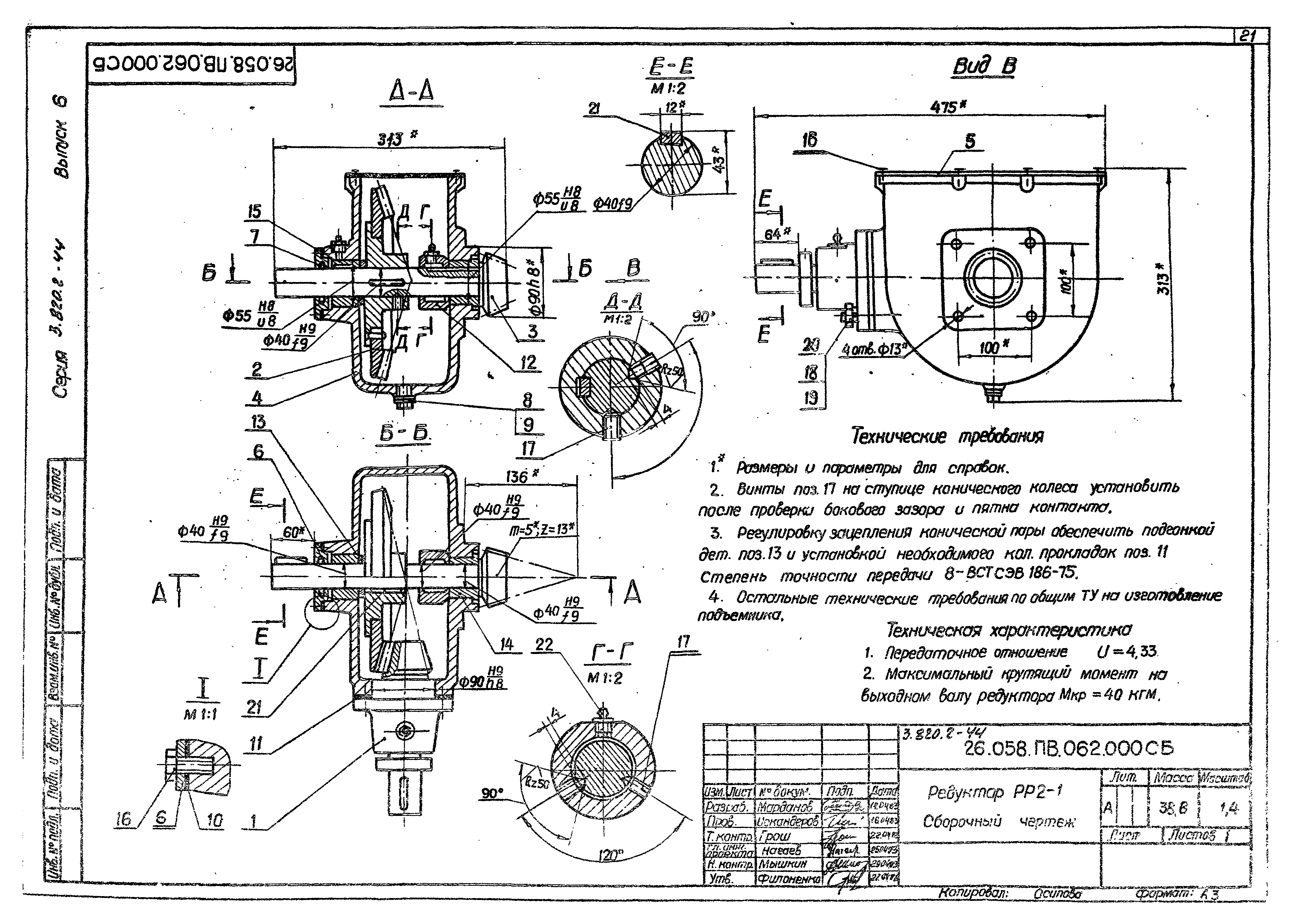 Серия 3.820.2-44