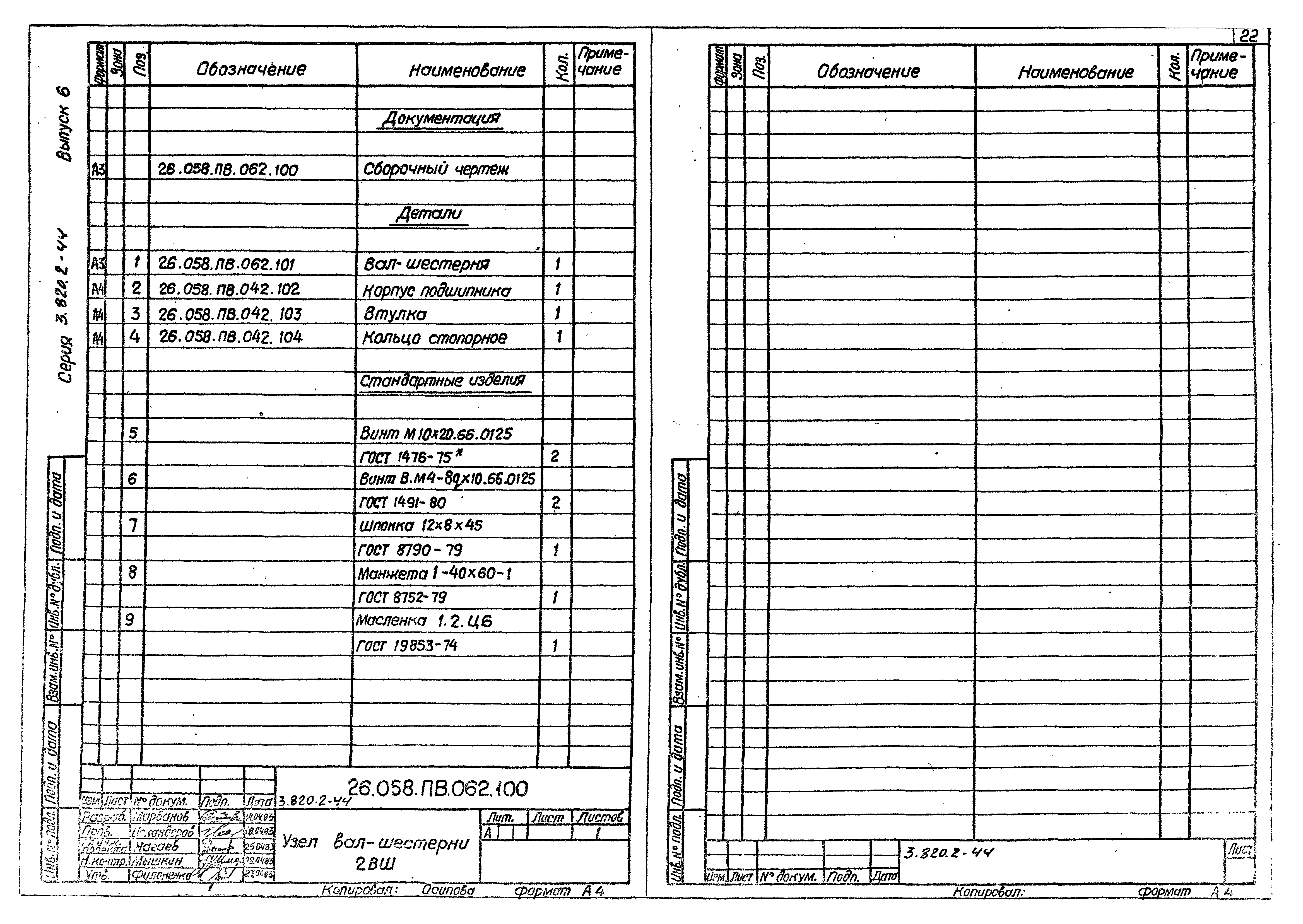 Серия 3.820.2-44