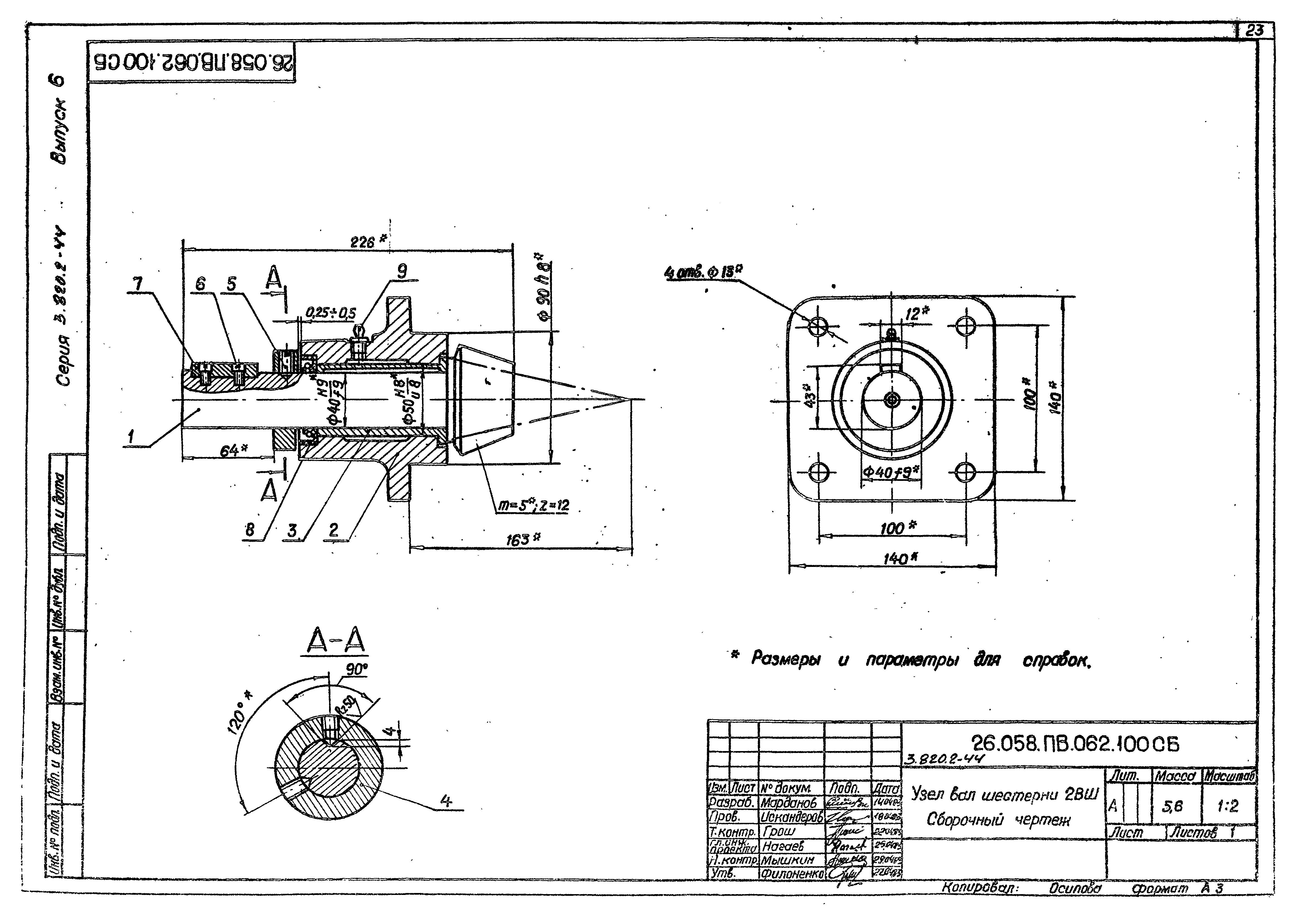 Серия 3.820.2-44