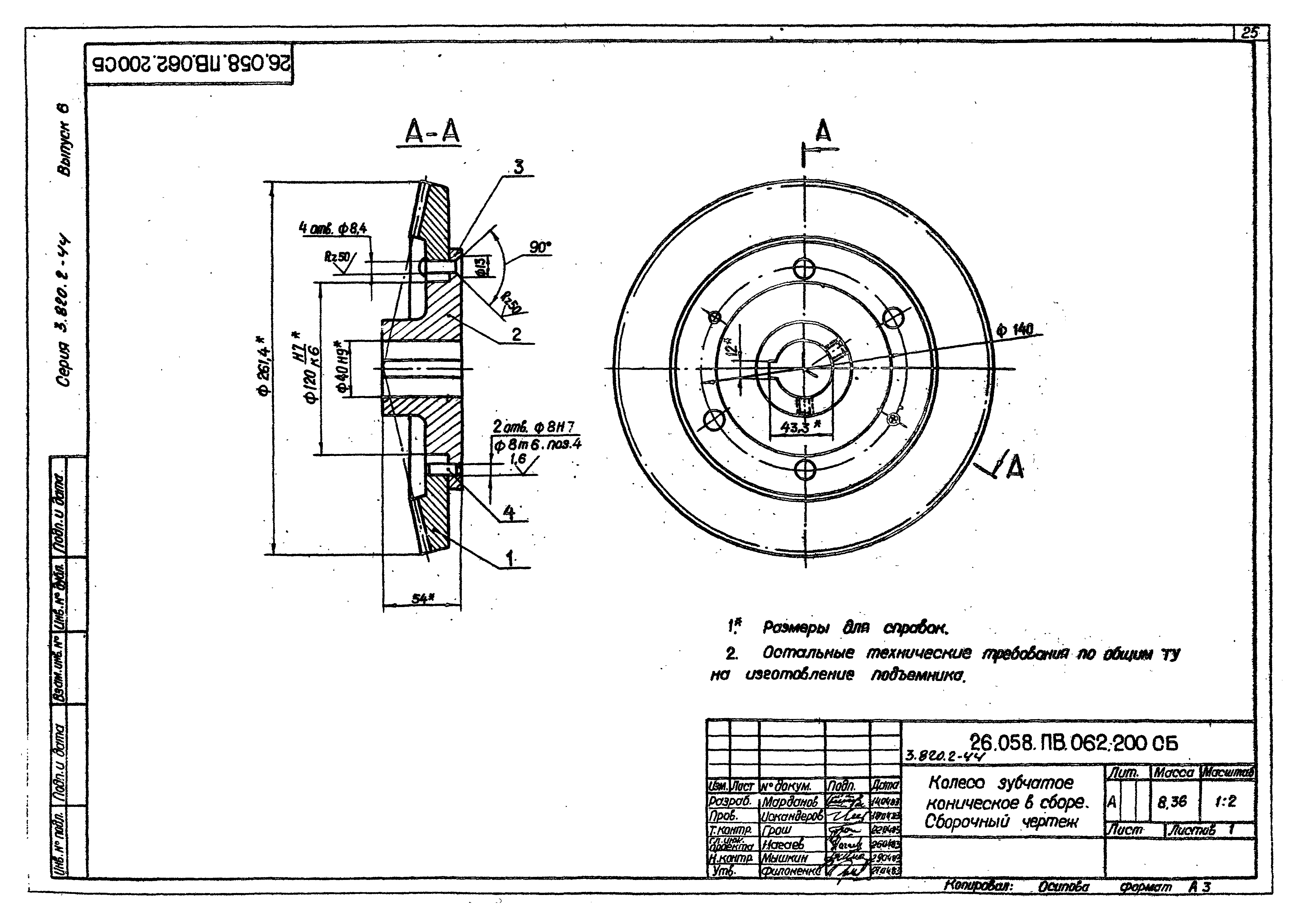 Серия 3.820.2-44