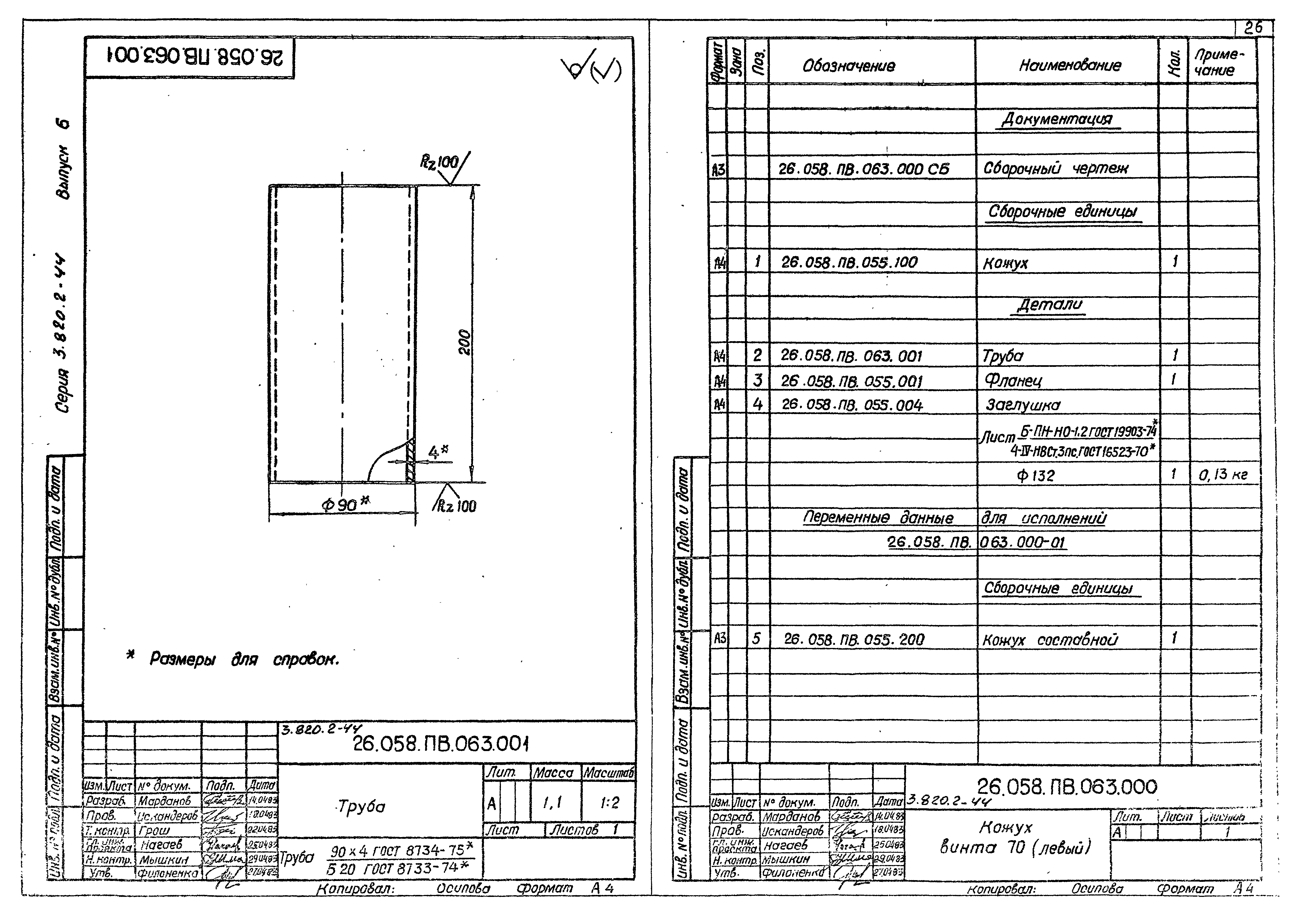 Серия 3.820.2-44